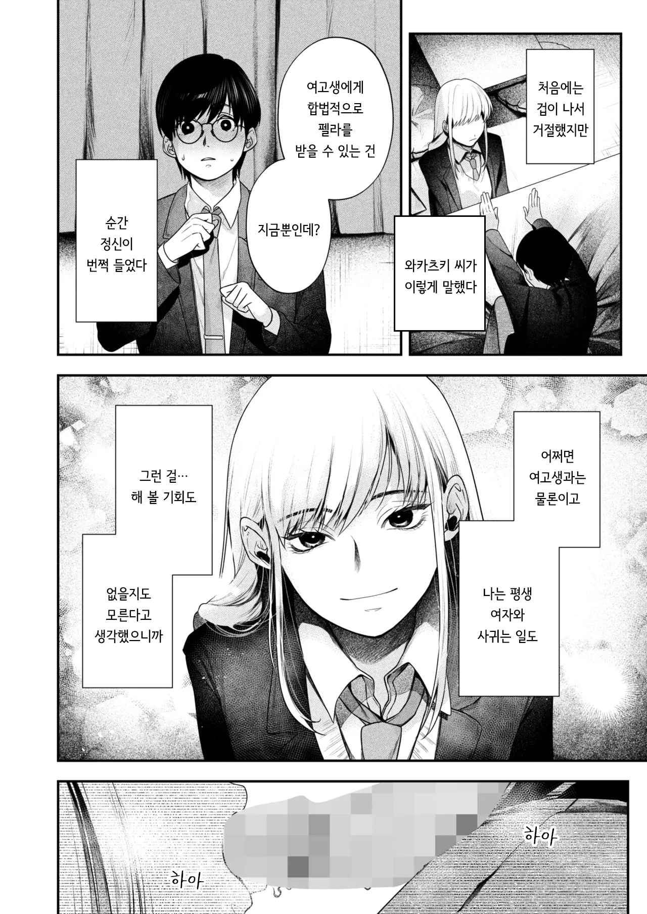 [Owari Ningen] Pass Me By (COMIC HOTMILK 2025-03) [Korean] [Digital] 图片编号 4