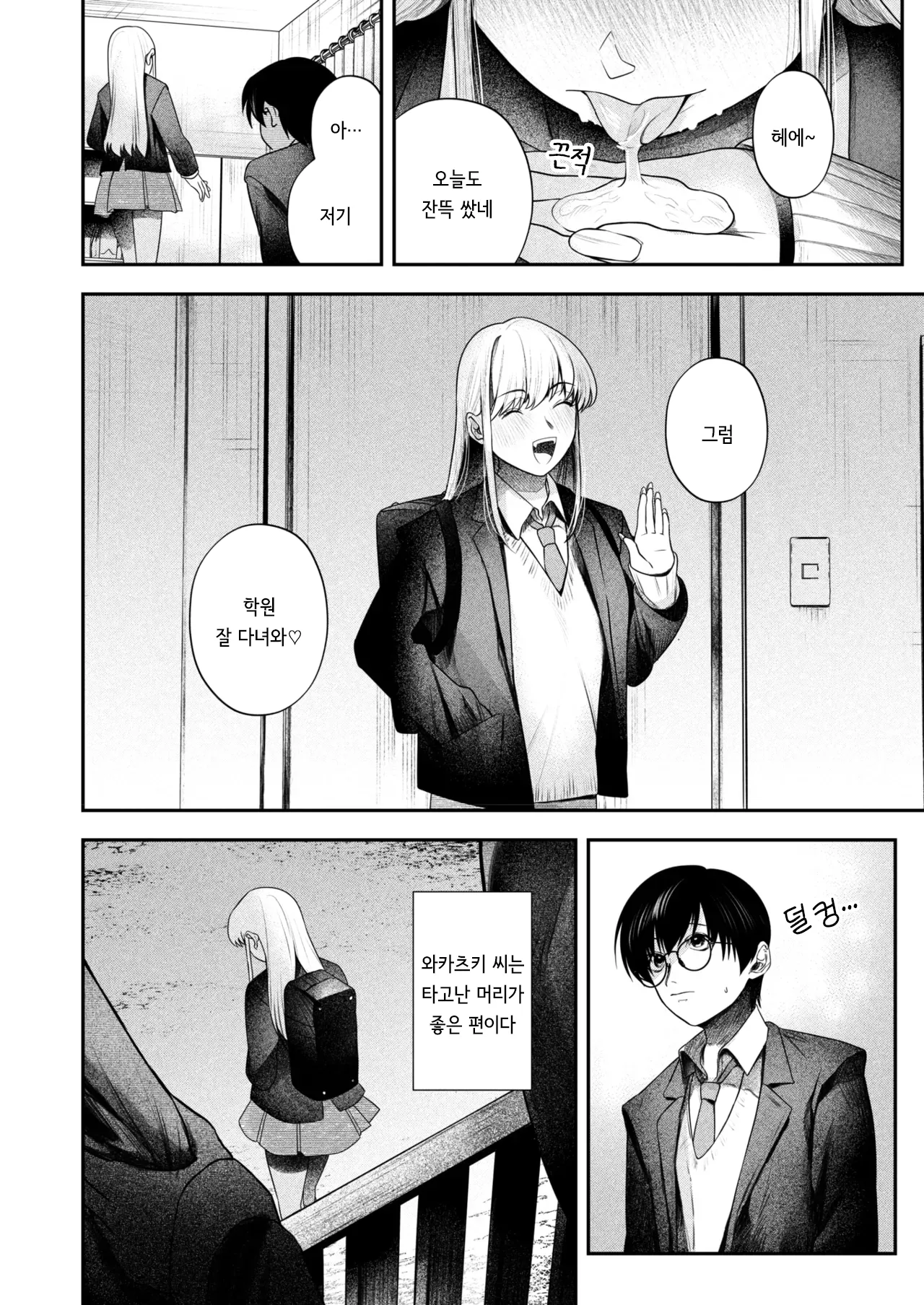 [Owari Ningen] Pass Me By (COMIC HOTMILK 2025-03) [Korean] [Digital] 图片编号 6