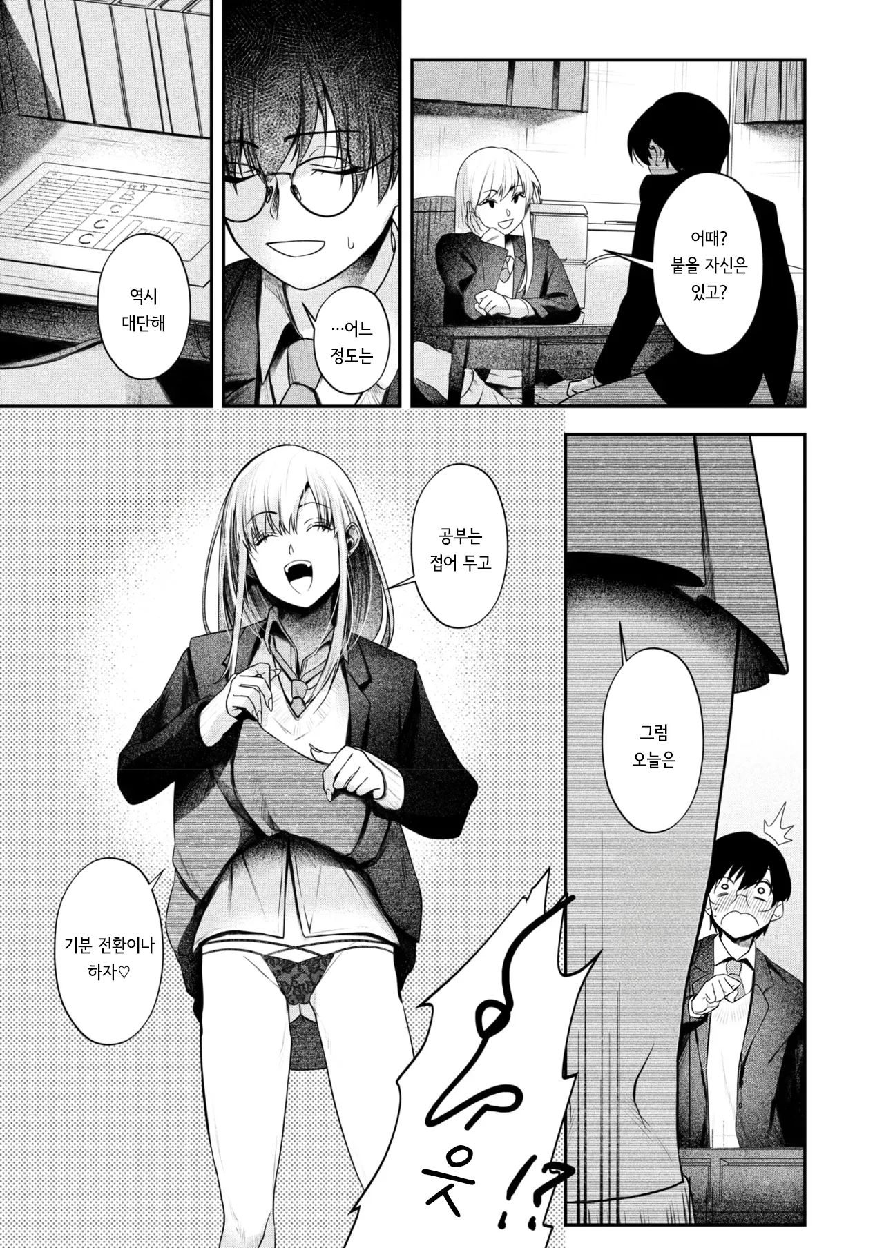 [Owari Ningen] Pass Me By (COMIC HOTMILK 2025-03) [Korean] [Digital] 图片编号 9