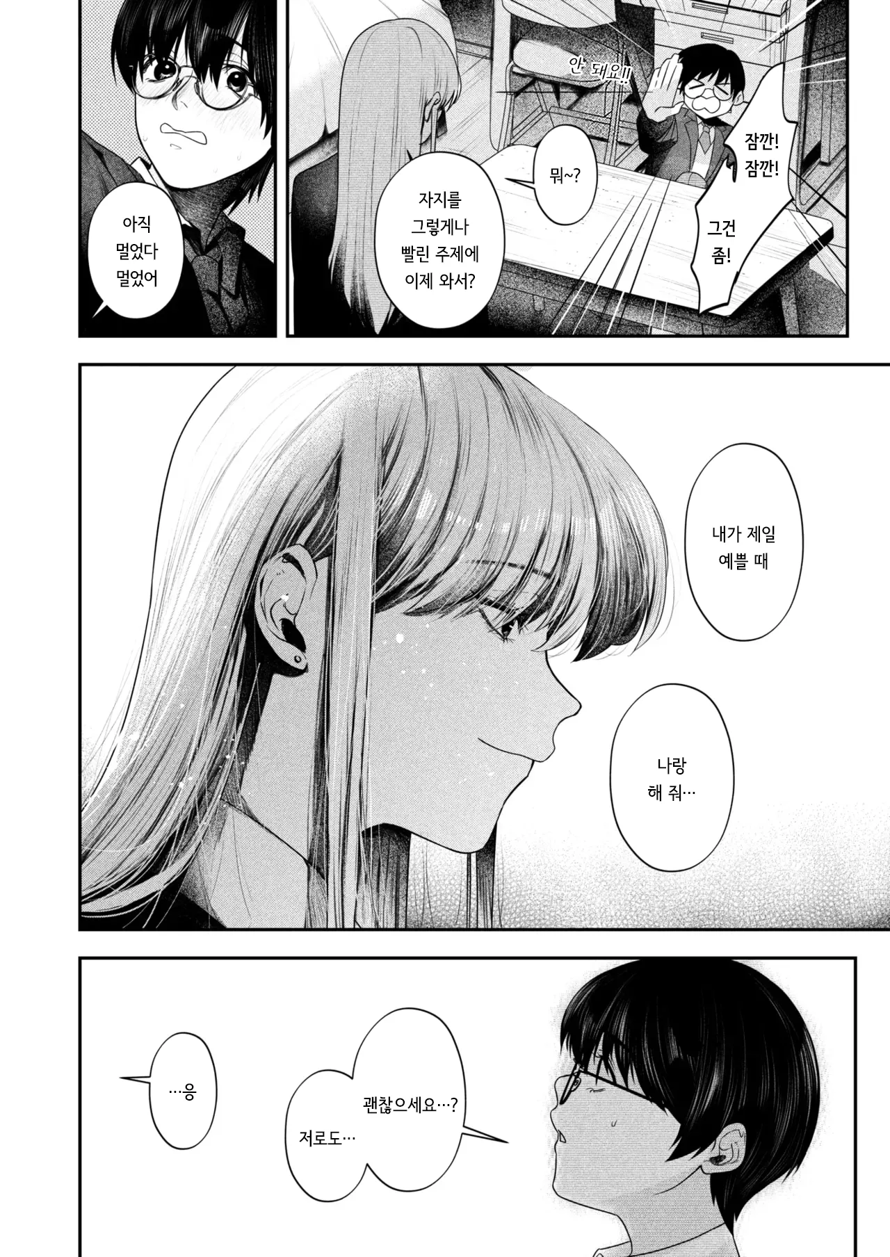 [Owari Ningen] Pass Me By (COMIC HOTMILK 2025-03) [Korean] [Digital] 图片编号 10