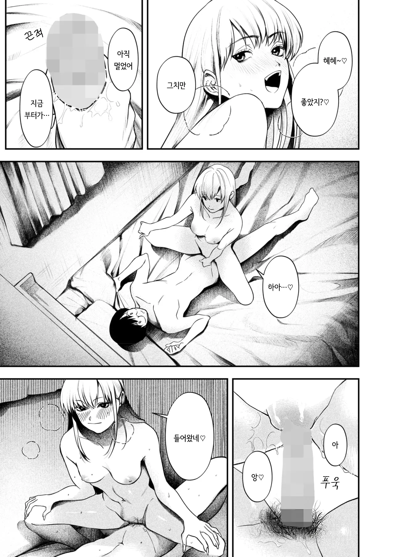 [Owari Ningen] Pass Me By (COMIC HOTMILK 2025-03) [Korean] [Digital] 图片编号 15