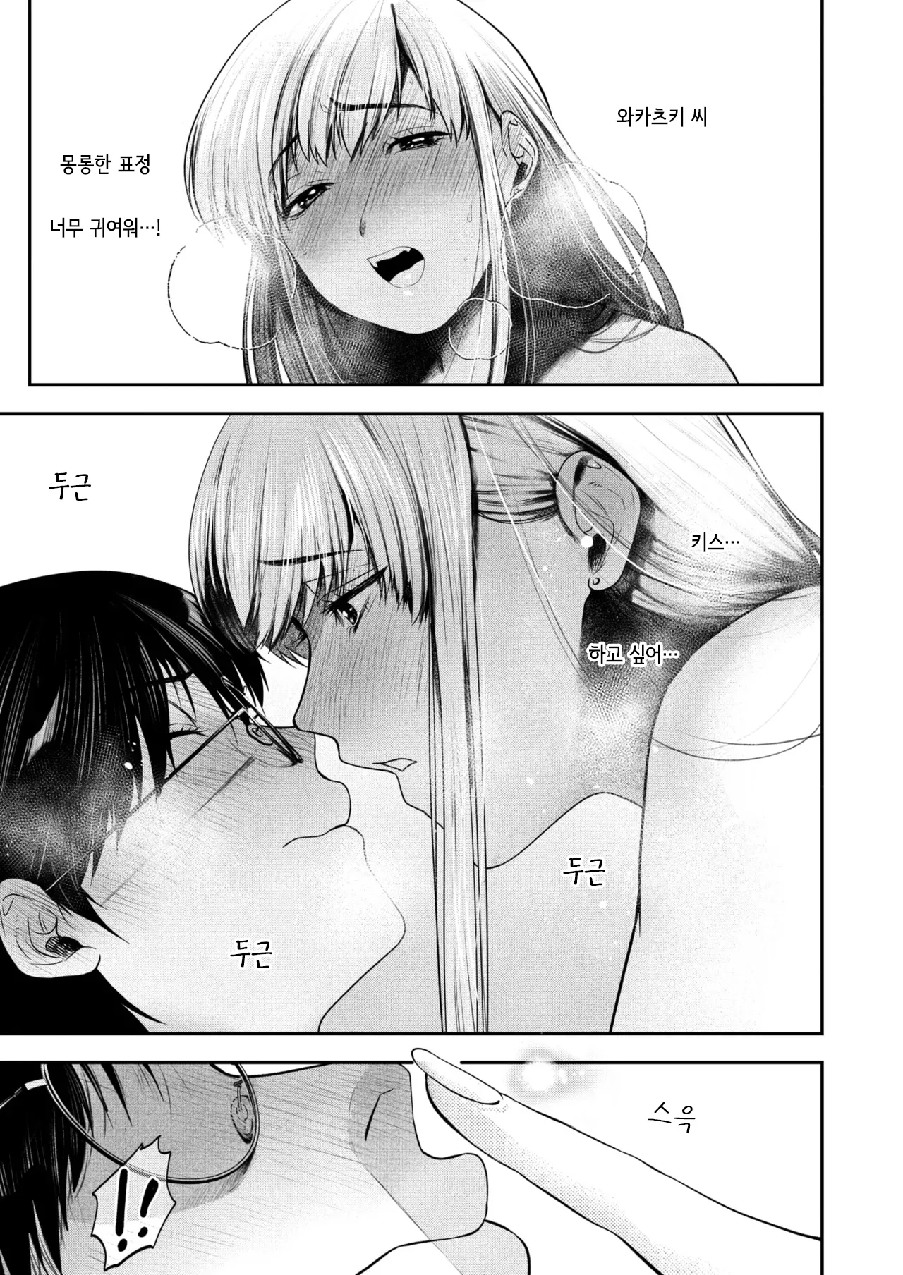 [Owari Ningen] Pass Me By (COMIC HOTMILK 2025-03) [Korean] [Digital] 图片编号 17