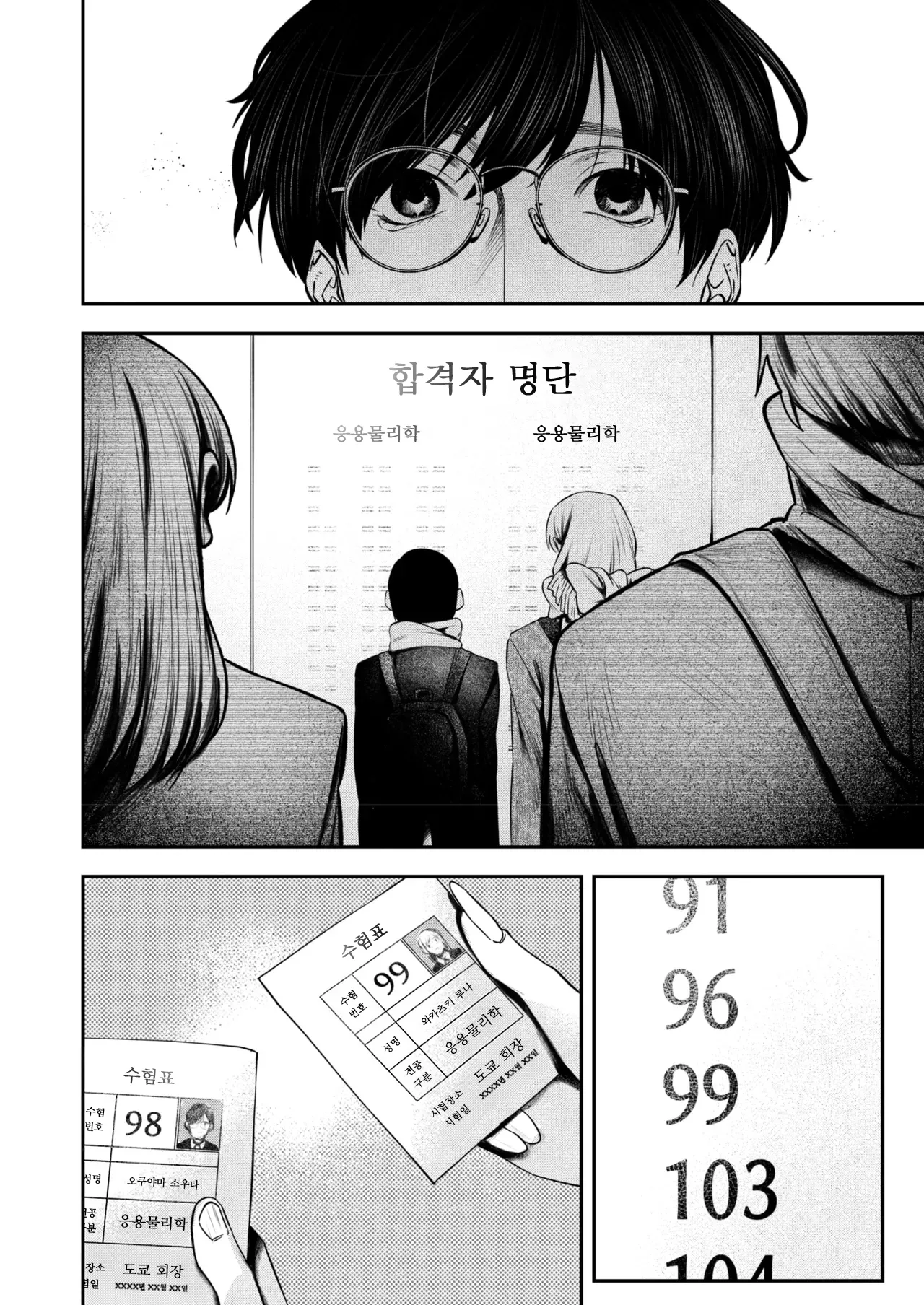 [Owari Ningen] Pass Me By (COMIC HOTMILK 2025-03) [Korean] [Digital] 图片编号 20