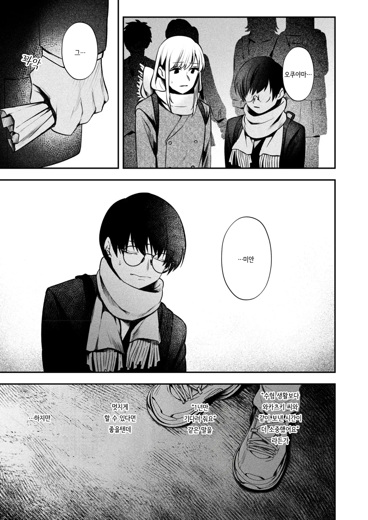 [Owari Ningen] Pass Me By (COMIC HOTMILK 2025-03) [Korean] [Digital] 图片编号 21