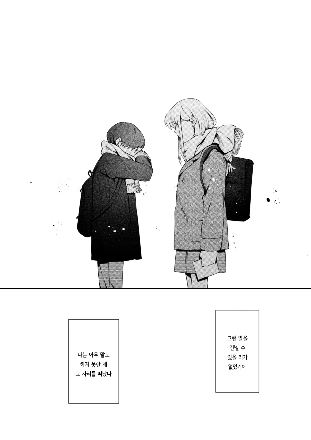 [Owari Ningen] Pass Me By (COMIC HOTMILK 2025-03) [Korean] [Digital] 图片编号 22