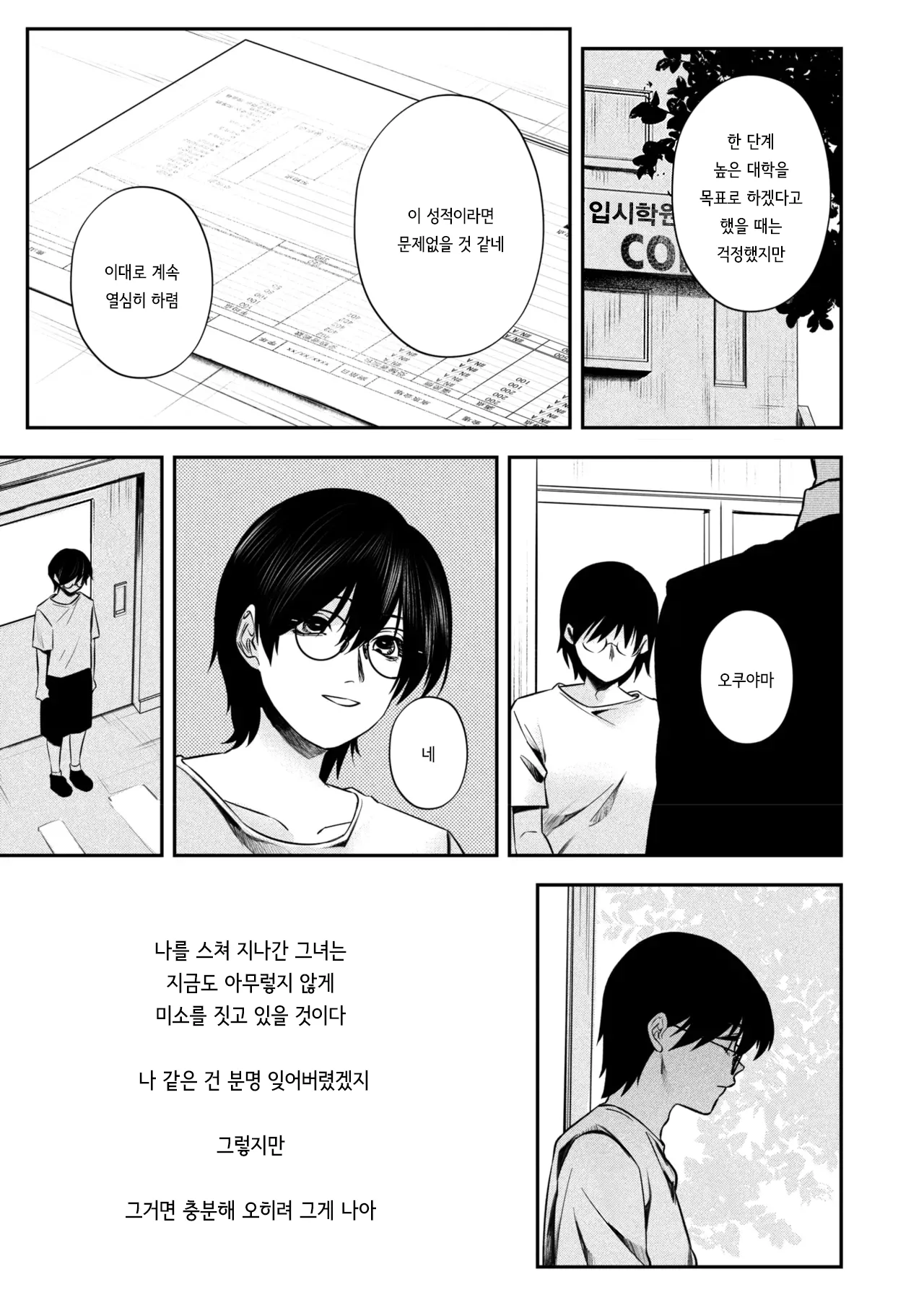 [Owari Ningen] Pass Me By (COMIC HOTMILK 2025-03) [Korean] [Digital] 图片编号 23