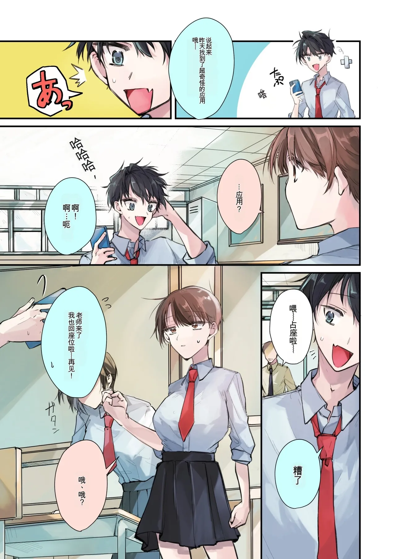 [Amuai Okashi Seisakusho (Namamugi, Sanada)] TS-kko Hyoui Appli ~Kachiki na TS-kko wa Suki Katte ni Karada o Tsukawarete Kizuitara Mesuochi Shitemashita~ [Chinese] [ai翻译] 6eme image