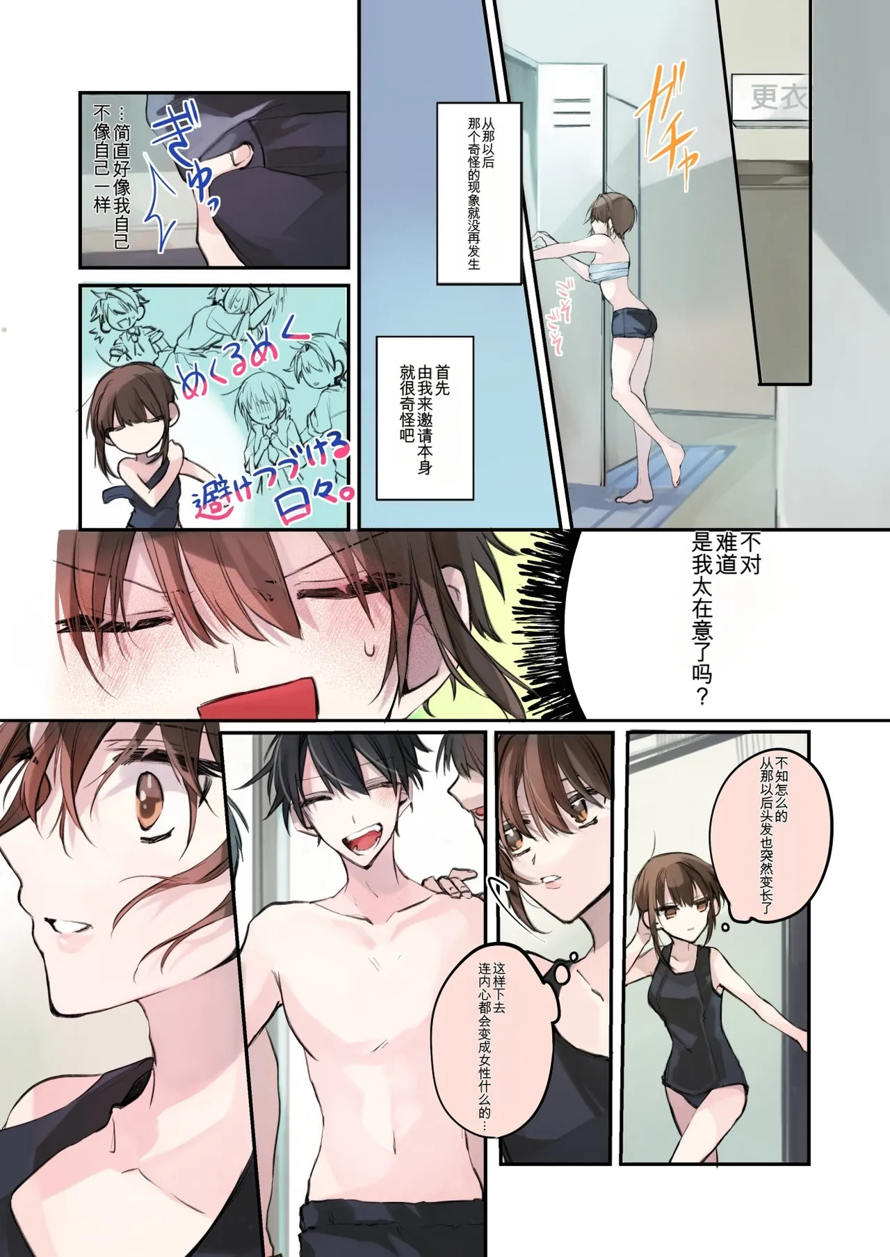 [Amuai Okashi Seisakusho (Namamugi, Sanada)] TS-kko Hyoui Appli ~Kachiki na TS-kko wa Suki Katte ni Karada o Tsukawarete Kizuitara Mesuochi Shitemashita~ [Chinese] [ai翻译] 27eme image