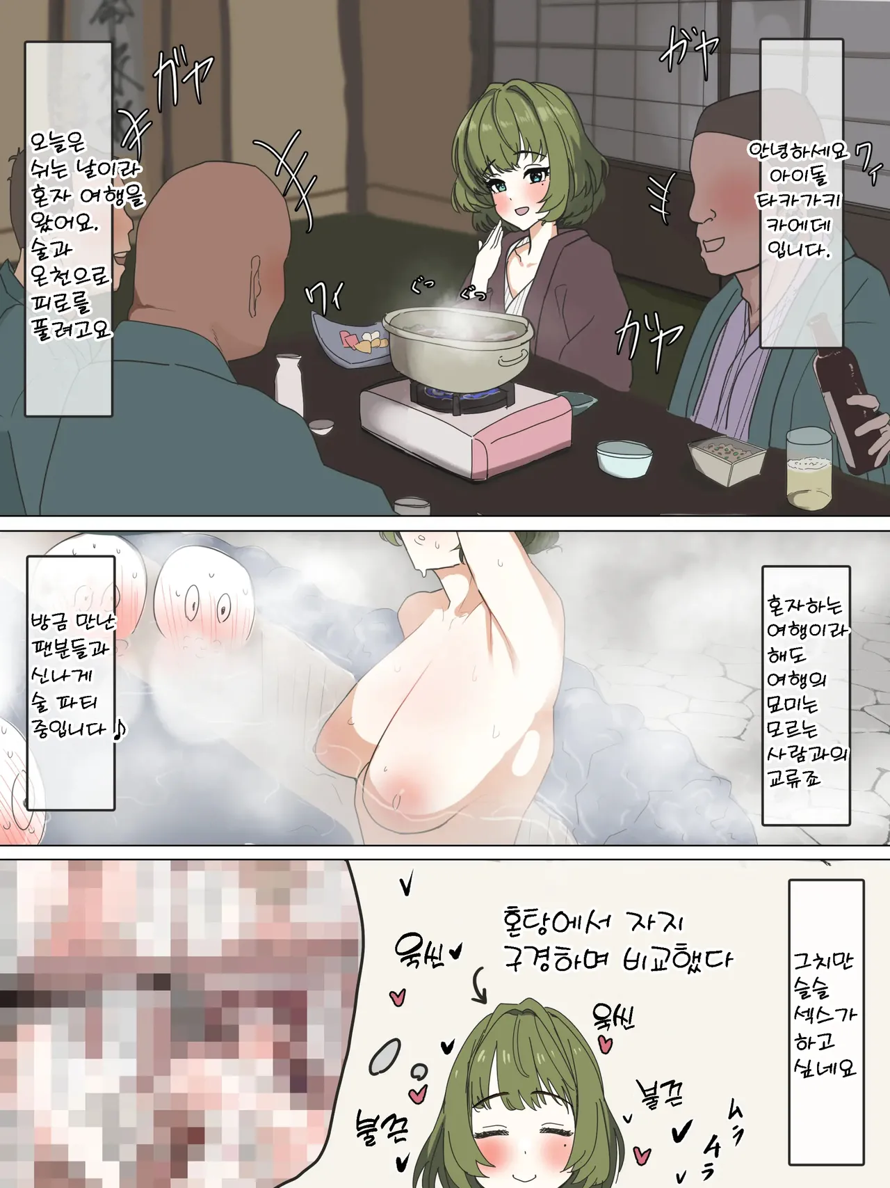 [Kaisen Donburi] Takagaki-san Yukizuri Pakopako no Tabi [Korean] première image