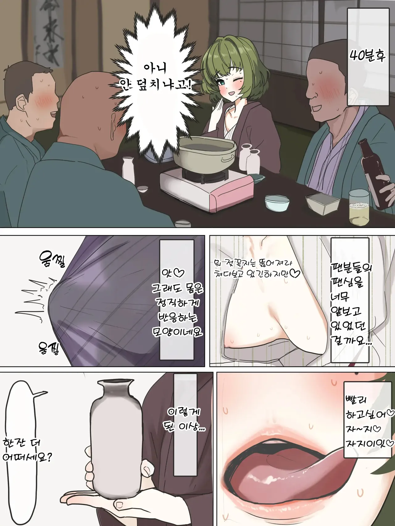 [Kaisen Donburi] Takagaki-san Yukizuri Pakopako no Tabi [Korean] 3eme image
