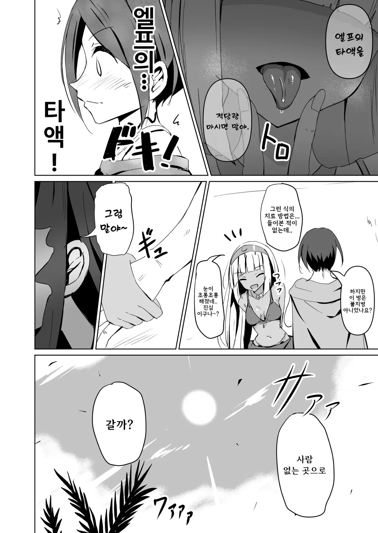 [Tenrai X] Healing Elf 이미지 번호 10