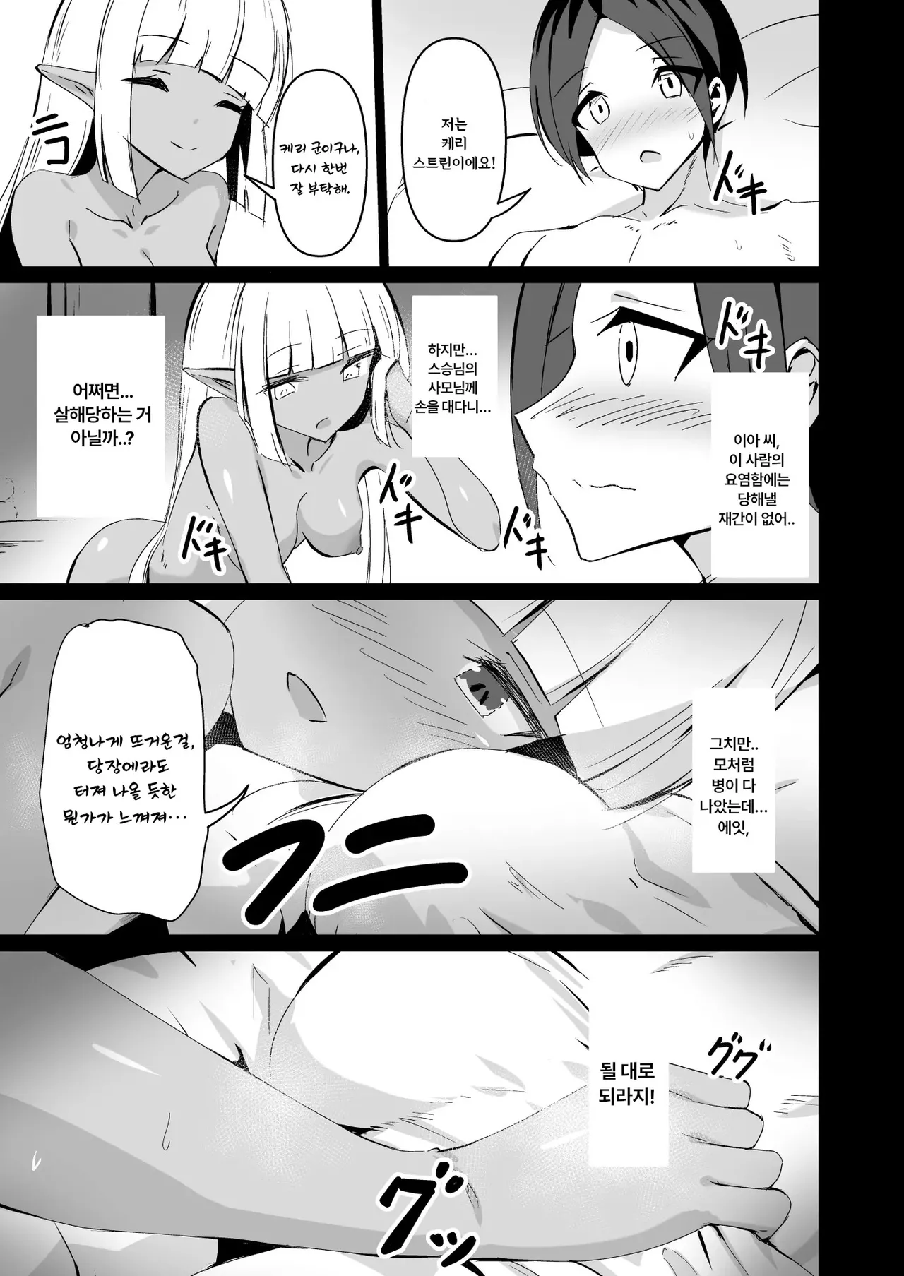 [Tenrai X] Healing Elf 이미지 번호 15