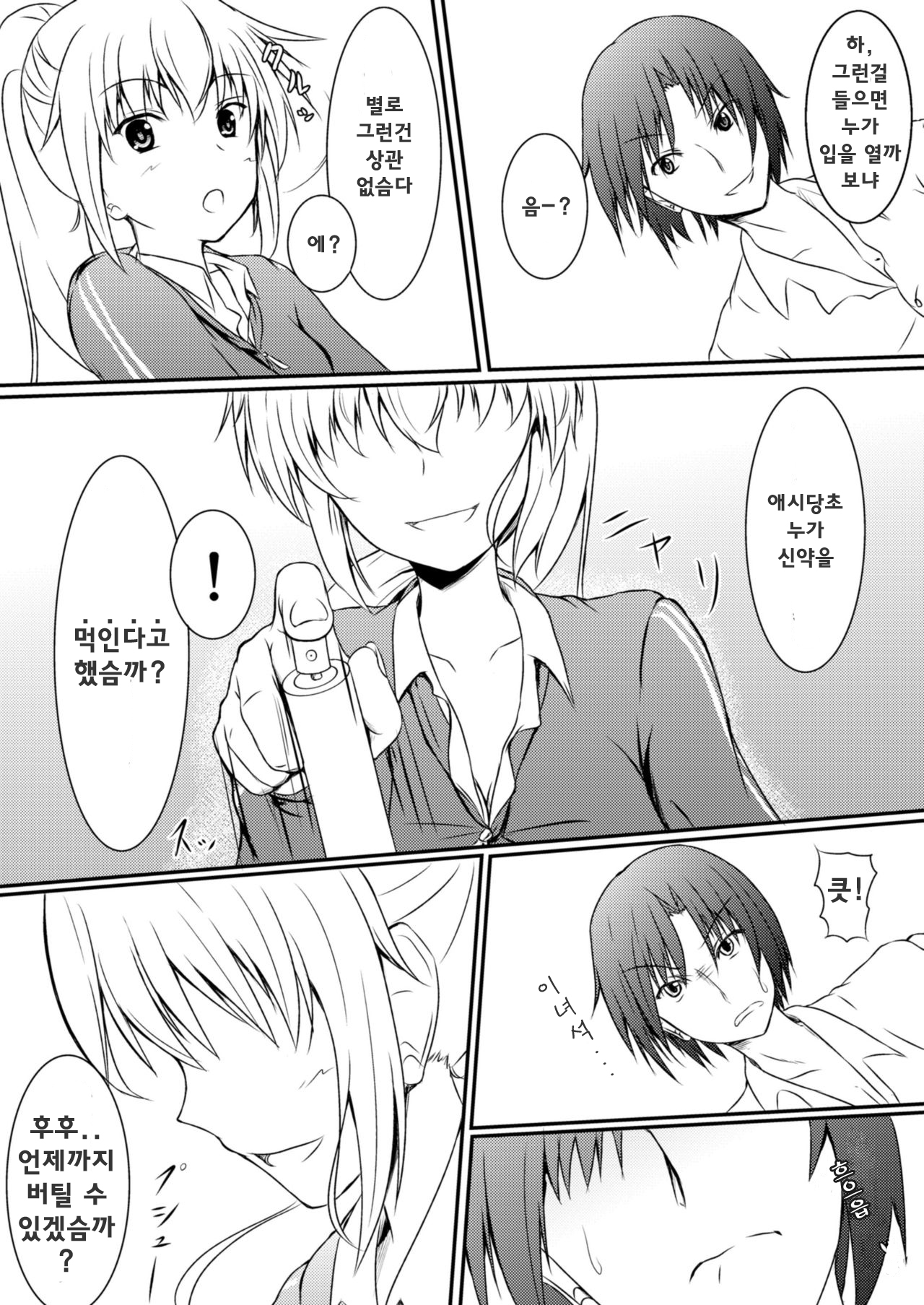 [NeonSign (DRE)] Neon's Report - Fukugougata Shukushou Gas no Kouka Sokutei [Korean]  [Digital] 이미지 번호 3