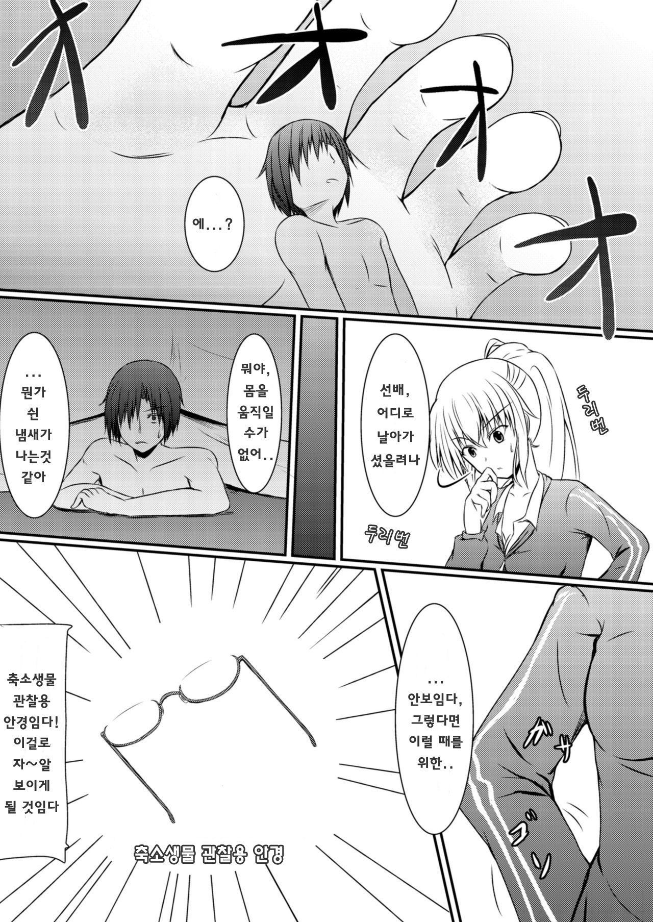 [NeonSign (DRE)] Neon's Report - Fukugougata Shukushou Gas no Kouka Sokutei [Korean]  [Digital] 이미지 번호 25