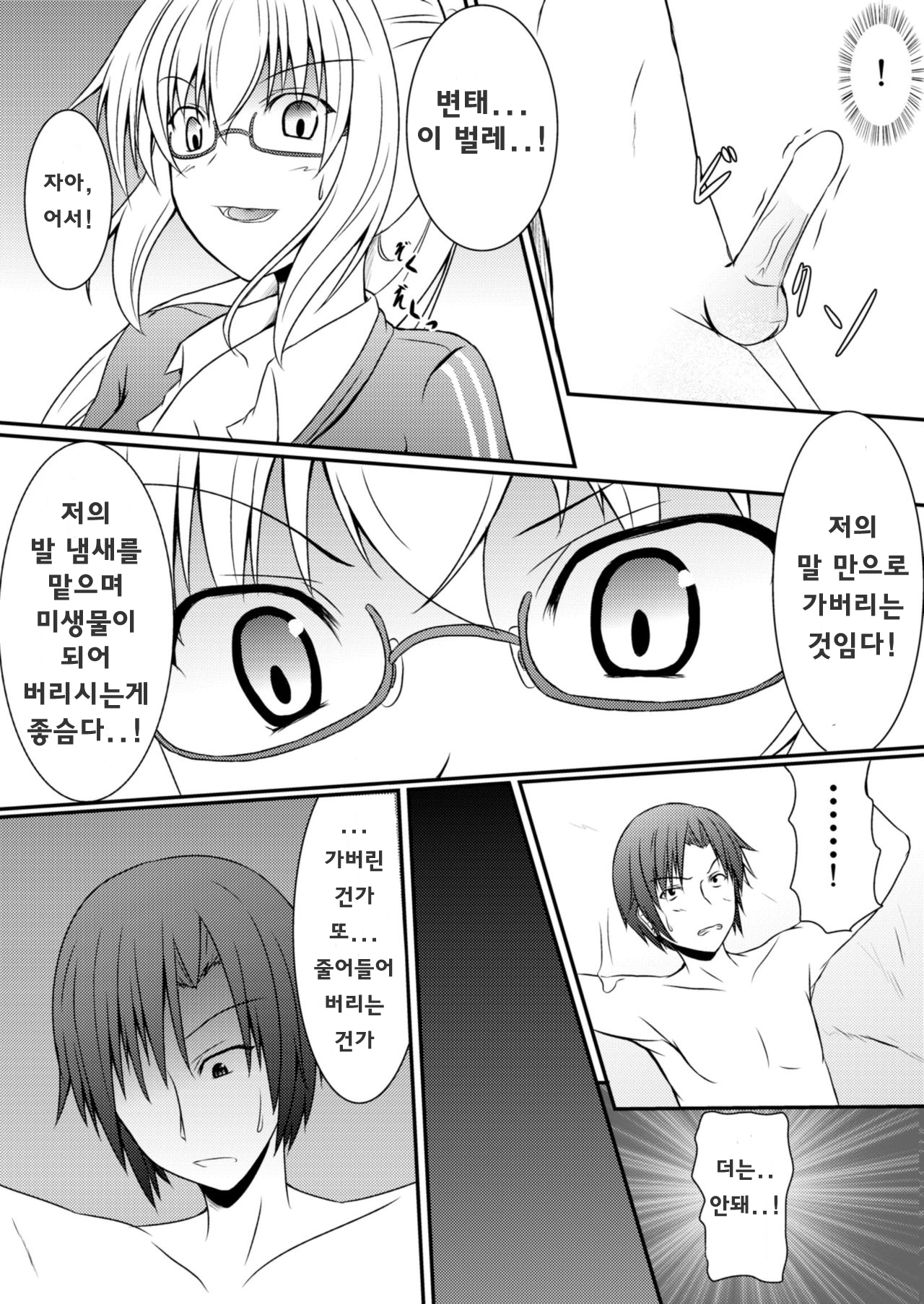 [NeonSign (DRE)] Neon's Report - Fukugougata Shukushou Gas no Kouka Sokutei [Korean]  [Digital] 이미지 번호 29