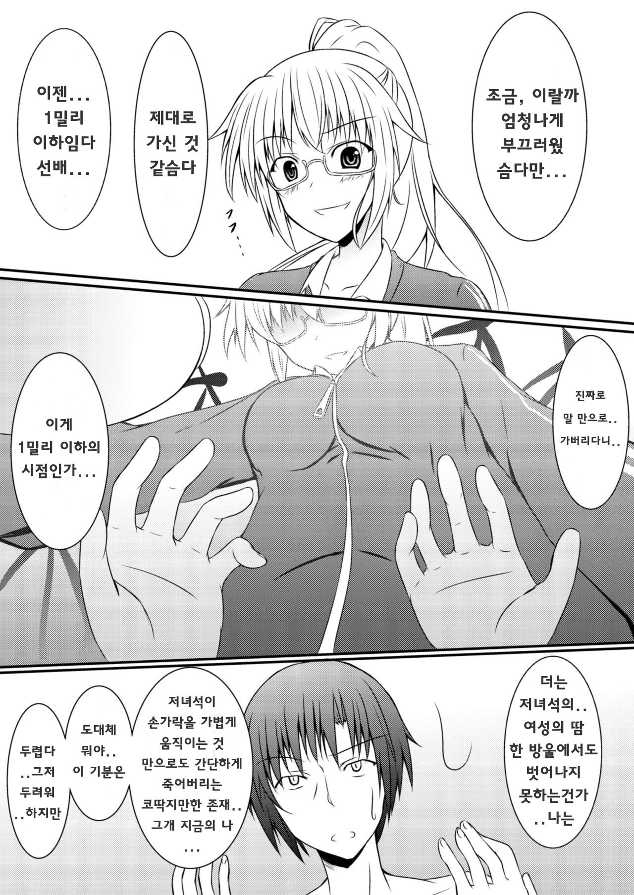 [NeonSign (DRE)] Neon's Report - Fukugougata Shukushou Gas no Kouka Sokutei [Korean]  [Digital] 이미지 번호 30