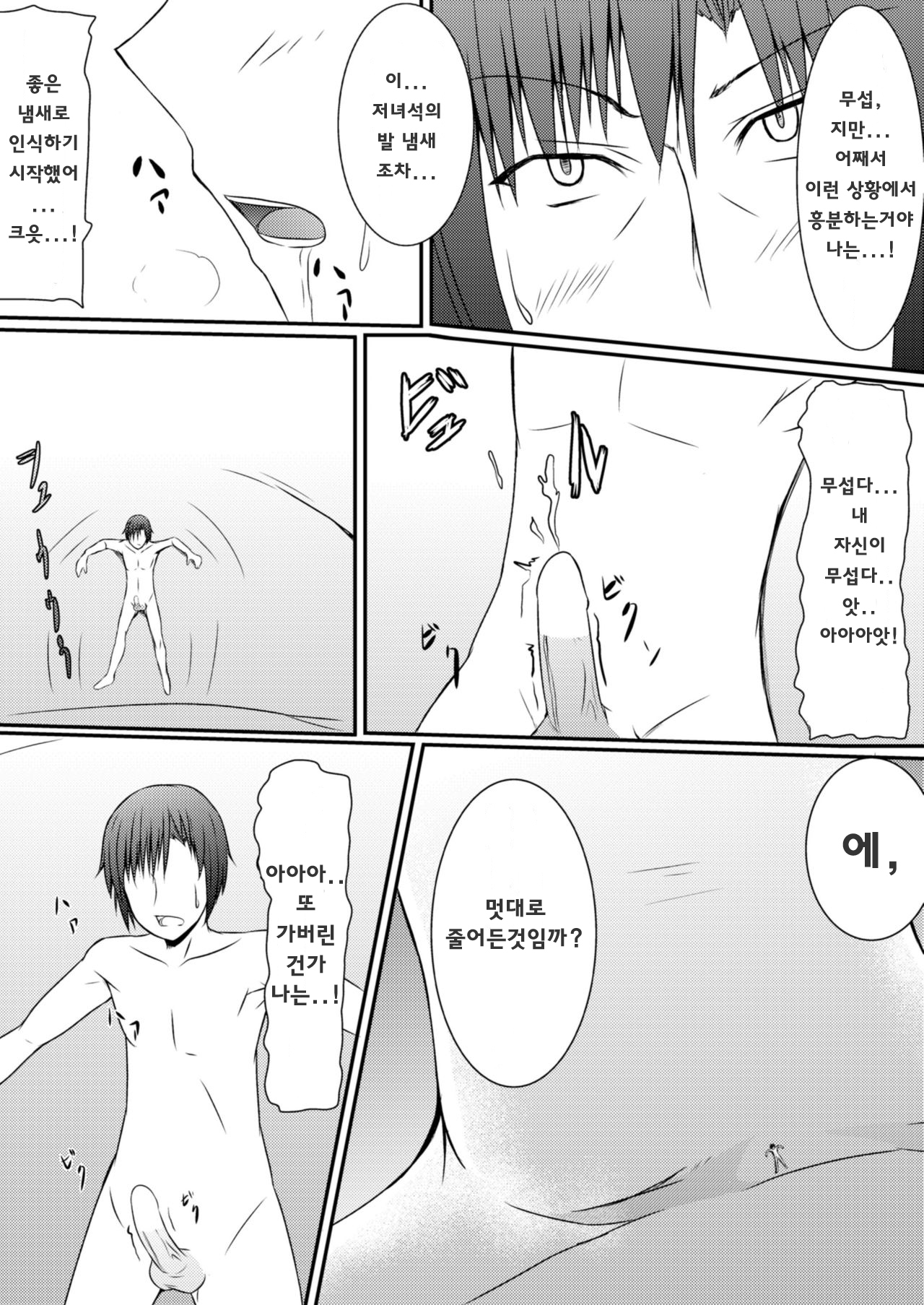 [NeonSign (DRE)] Neon's Report - Fukugougata Shukushou Gas no Kouka Sokutei [Korean]  [Digital] 이미지 번호 31