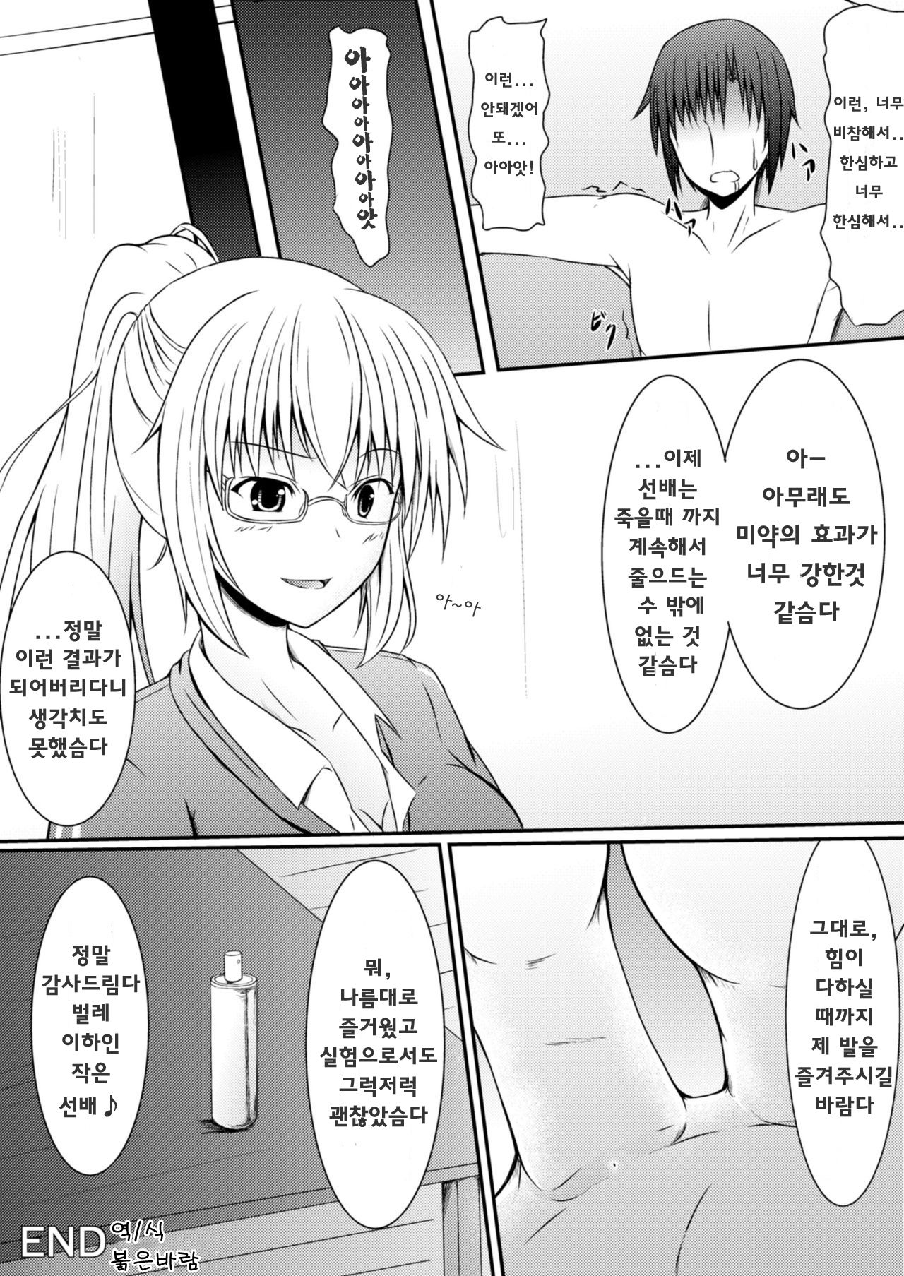 [NeonSign (DRE)] Neon's Report - Fukugougata Shukushou Gas no Kouka Sokutei [Korean]  [Digital] 이미지 번호 32