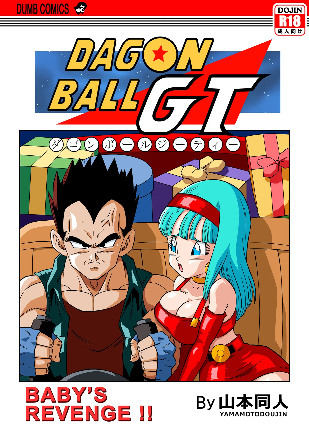 [Yamamoto Doujin (Yamamoto)] Baby's Revenge! [English] numero di immagine  1