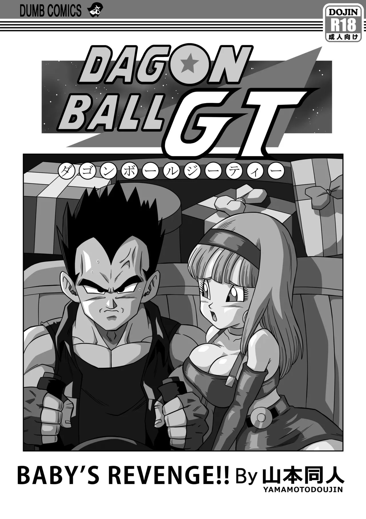 [Yamamoto Doujin (Yamamoto)] Baby's Revenge! [English] numero di immagine  2