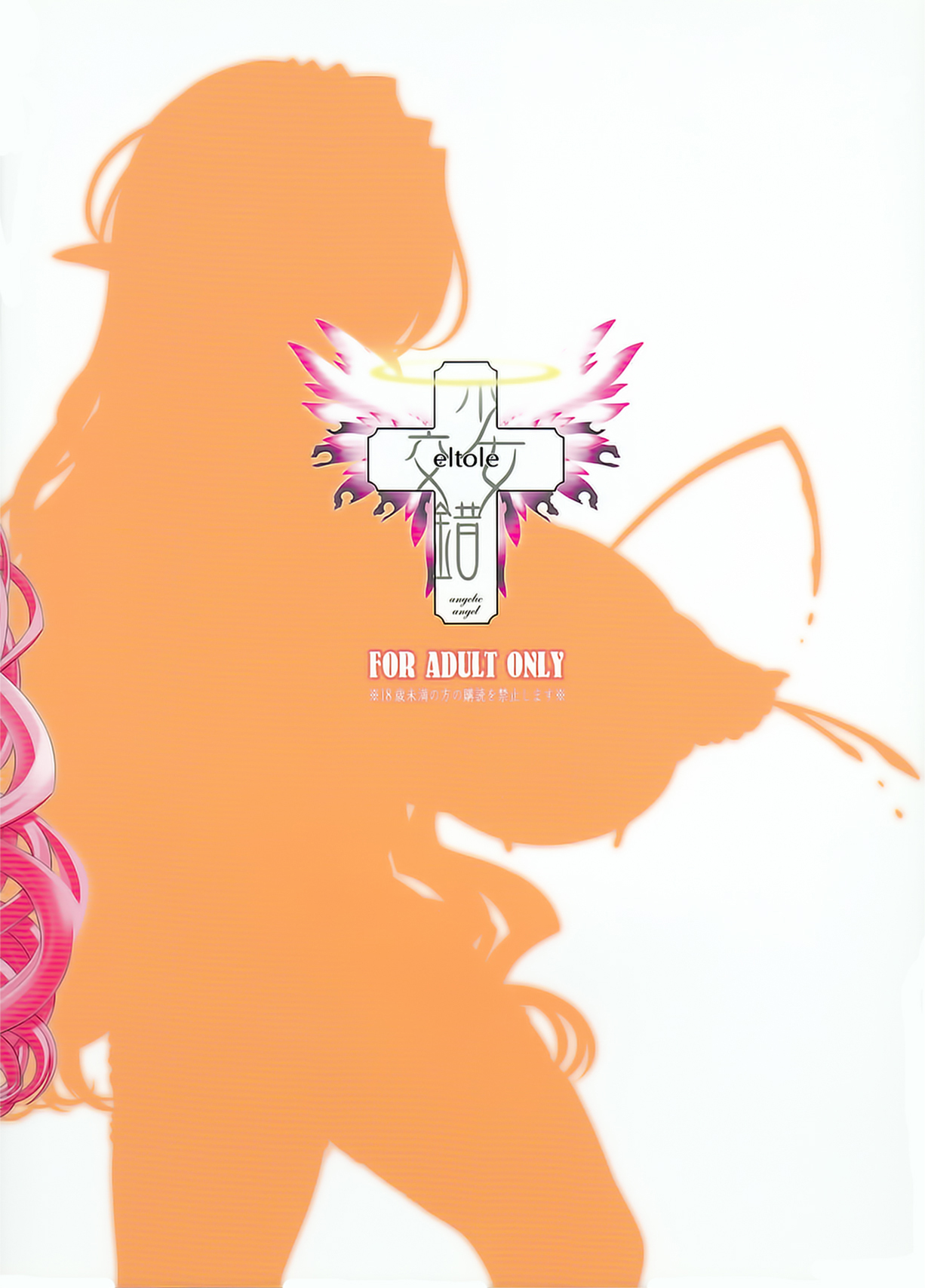 (C77) [Shoujo Kousaku (eltole)] Alf [Chinese] [牛肝菌汉化] Bildnummer 2