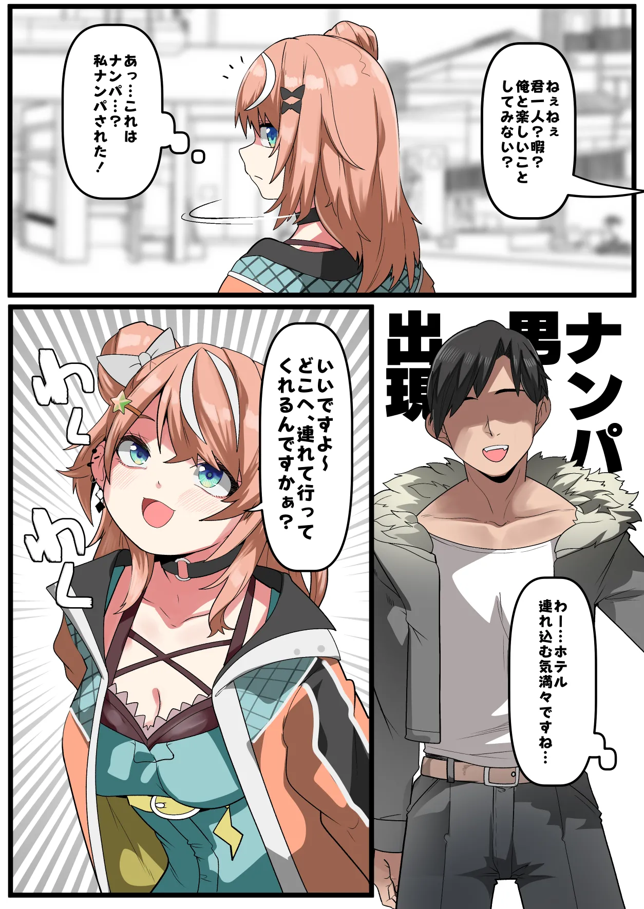 [YoRoZ] Nanpa Otoko o Kaeriuchi (Igarashi Rika) Bildnummer 1