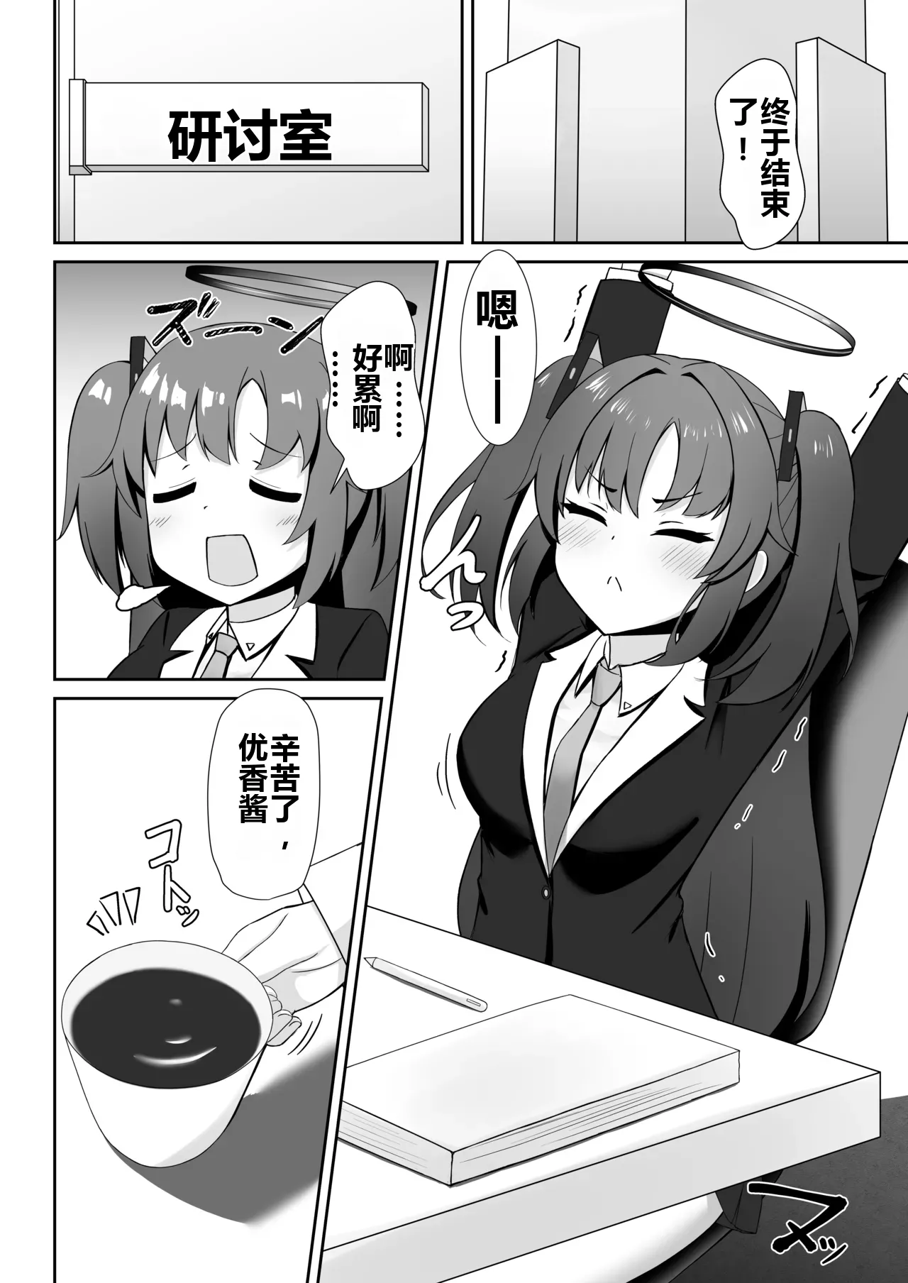 [Rabbit Crown (Oota Megumi)] Enzan Shippai ~Hayase Yuuka wa Saimin de Ochiru~ (Blue Archive) изображение № 4