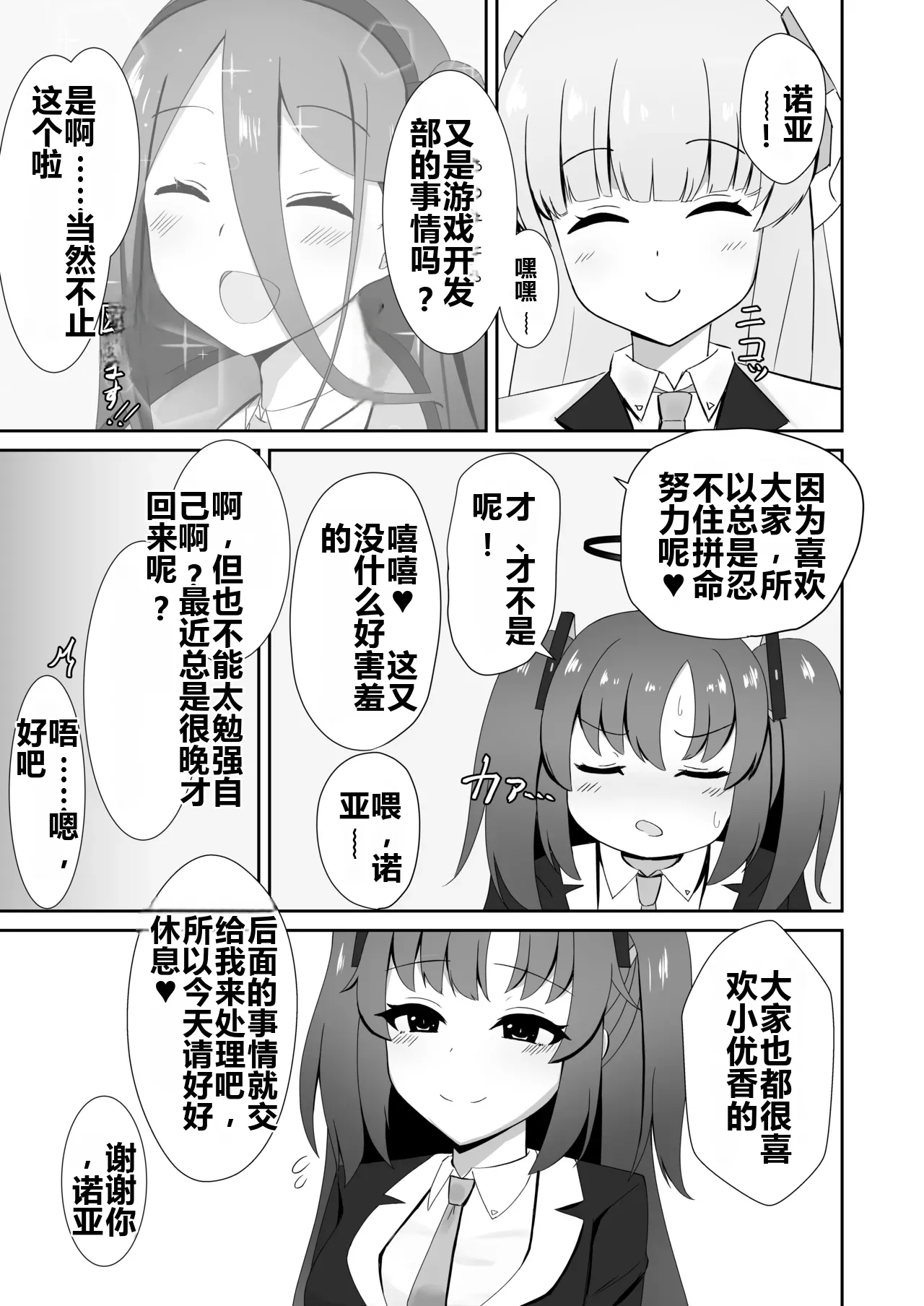 [Rabbit Crown (Oota Megumi)] Enzan Shippai ~Hayase Yuuka wa Saimin de Ochiru~ (Blue Archive) изображение № 5