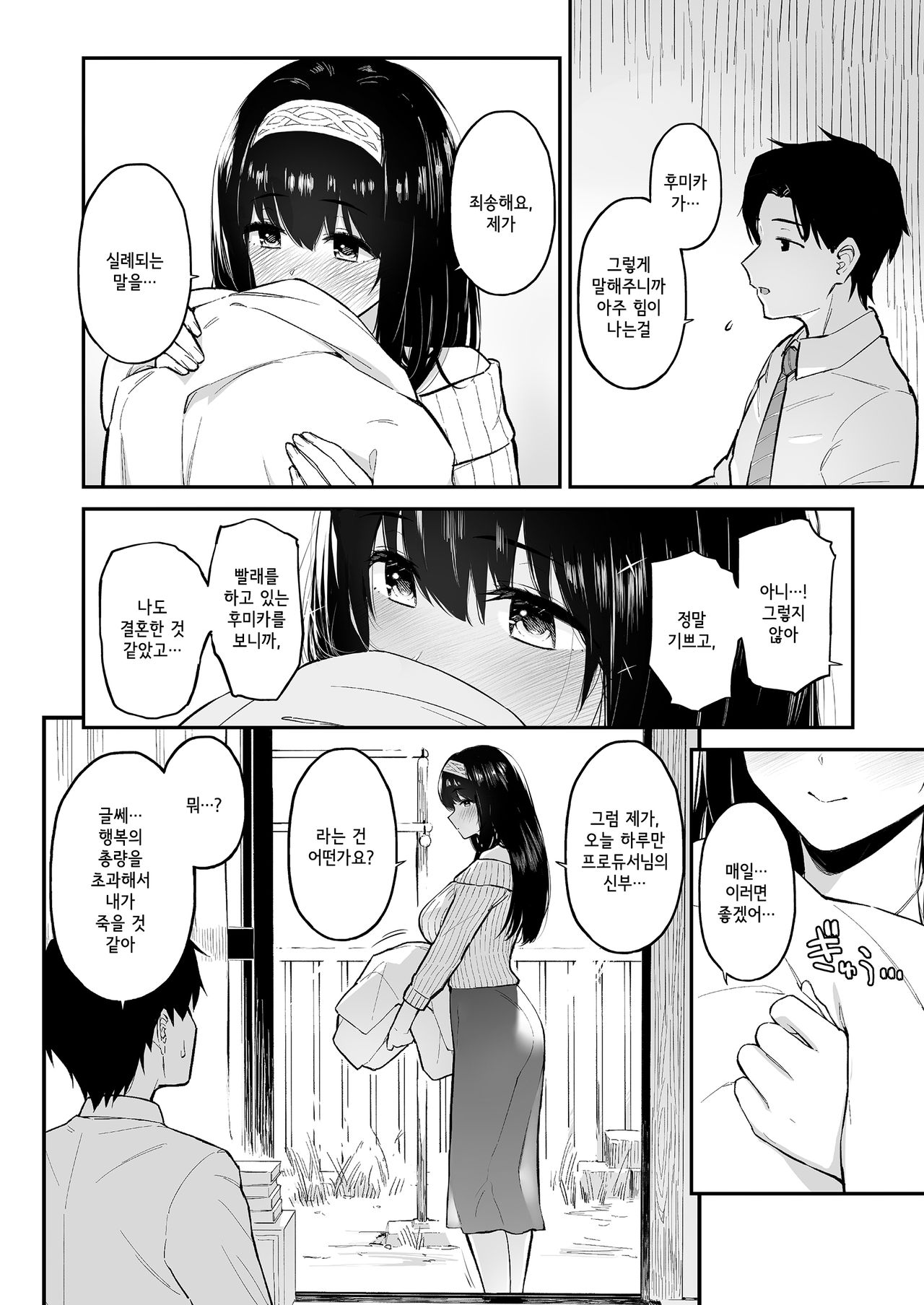 [Morimiyakan (Morimiya Masayuki)] Fumi fumi ga Oku-san ni Naru Hon│후미후미가 아내가 되는 책 (THE IDOLM@STER CINDERELLA GIRLS) [Korean] 画像番号 3