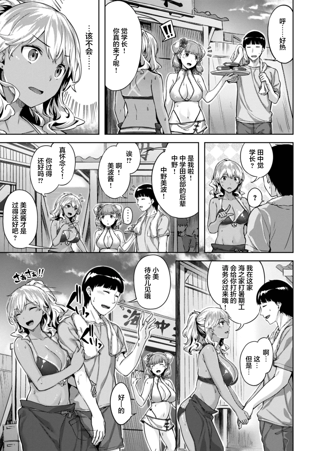 [Hinasaki Yo] 初恋は小麦色 (COMIC Kairakuten BEAST 2021-10) [Chinese] [Digital] изображение № 3