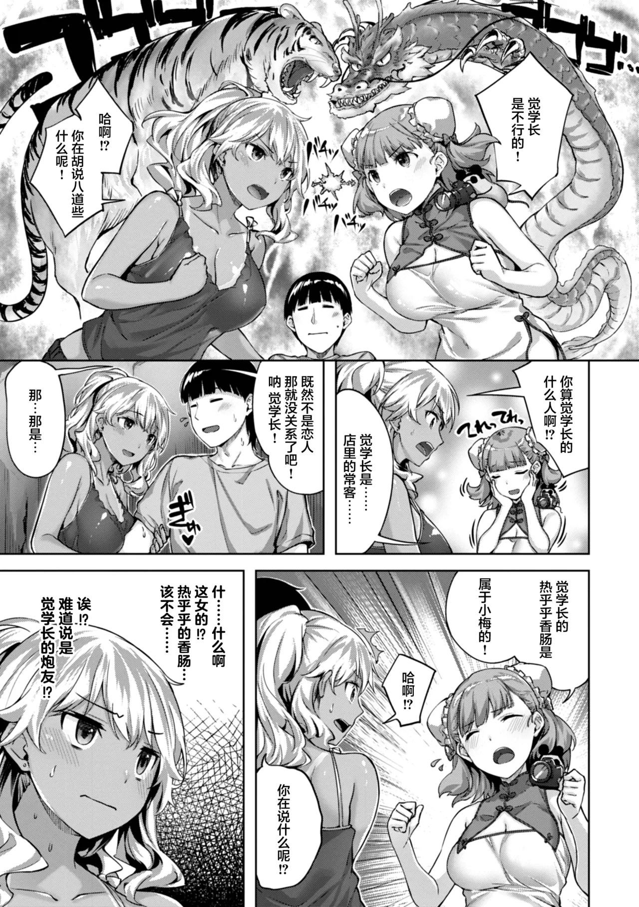 [Hinasaki Yo] 初恋は小麦色 (COMIC Kairakuten BEAST 2021-10) [Chinese] [Digital] изображение № 7