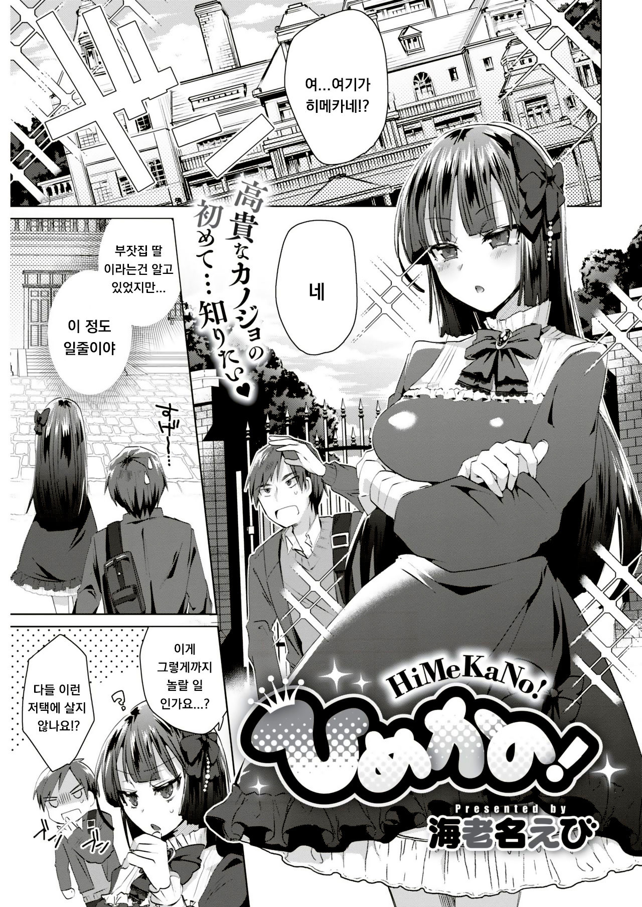 [Ebina Ebi] HiMeKaNo! (COMIC Kairakuten BEAST 2019-06) [Korean] [Digital] 画像番号 1