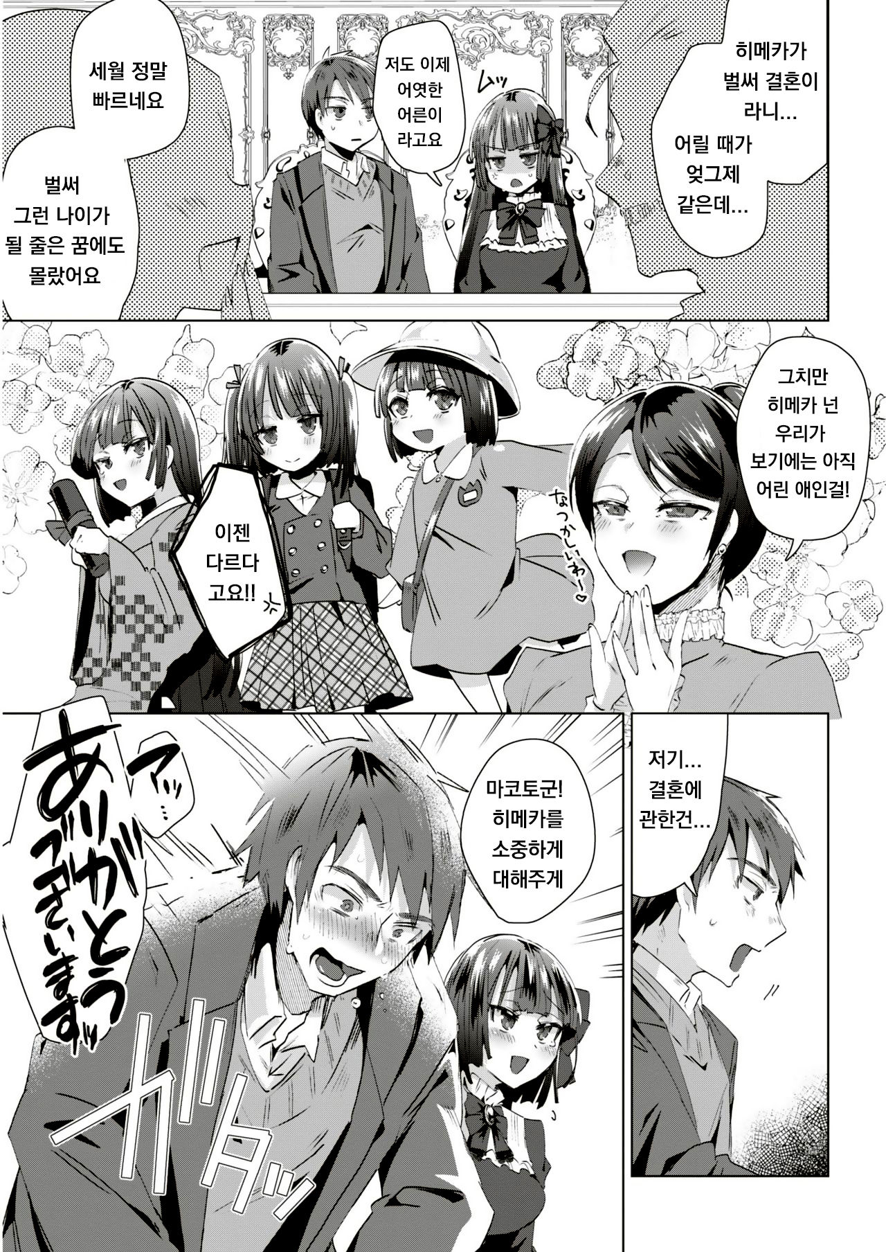 [Ebina Ebi] HiMeKaNo! (COMIC Kairakuten BEAST 2019-06) [Korean] [Digital] 画像番号 3