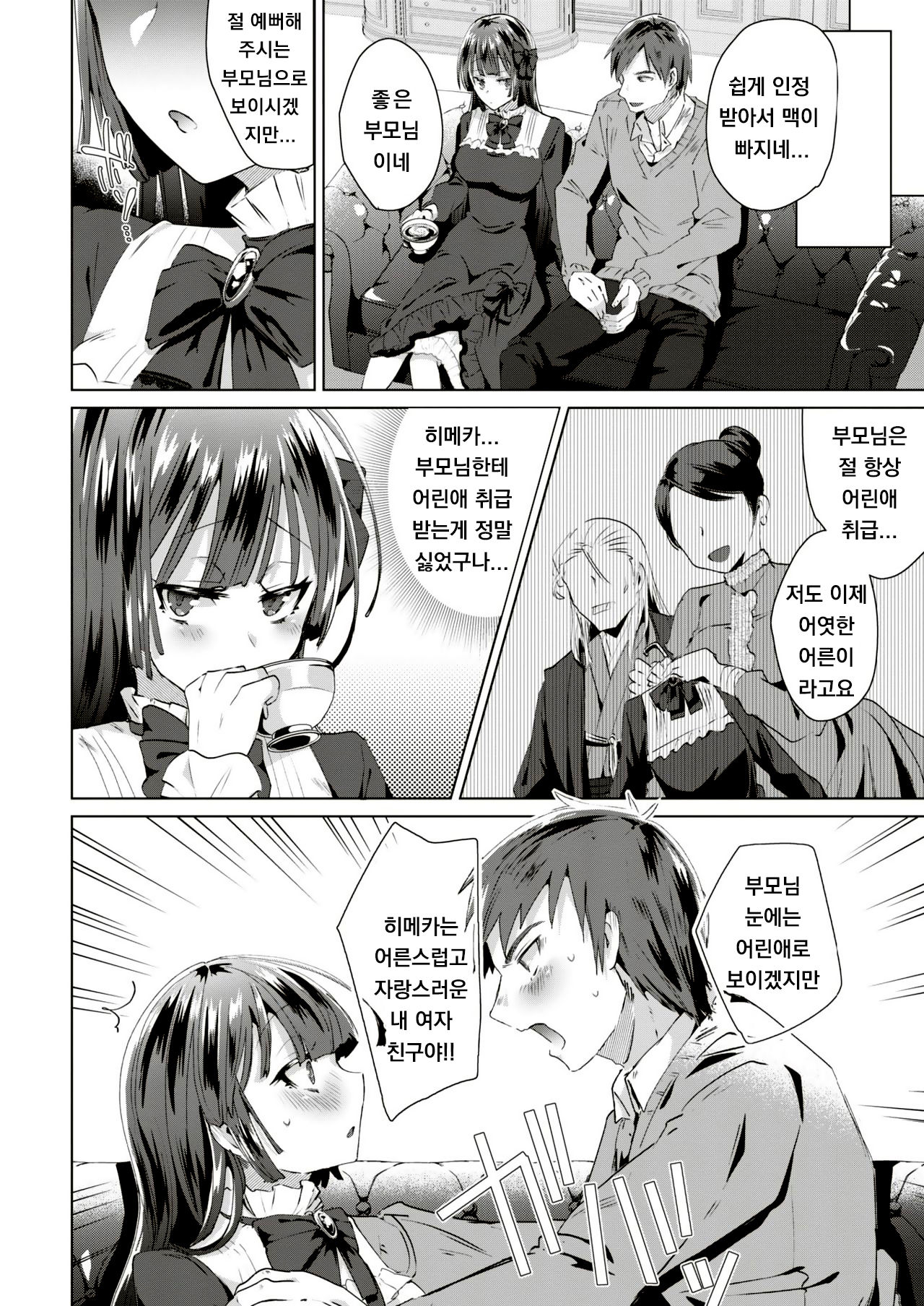 [Ebina Ebi] HiMeKaNo! (COMIC Kairakuten BEAST 2019-06) [Korean] [Digital] 画像番号 4