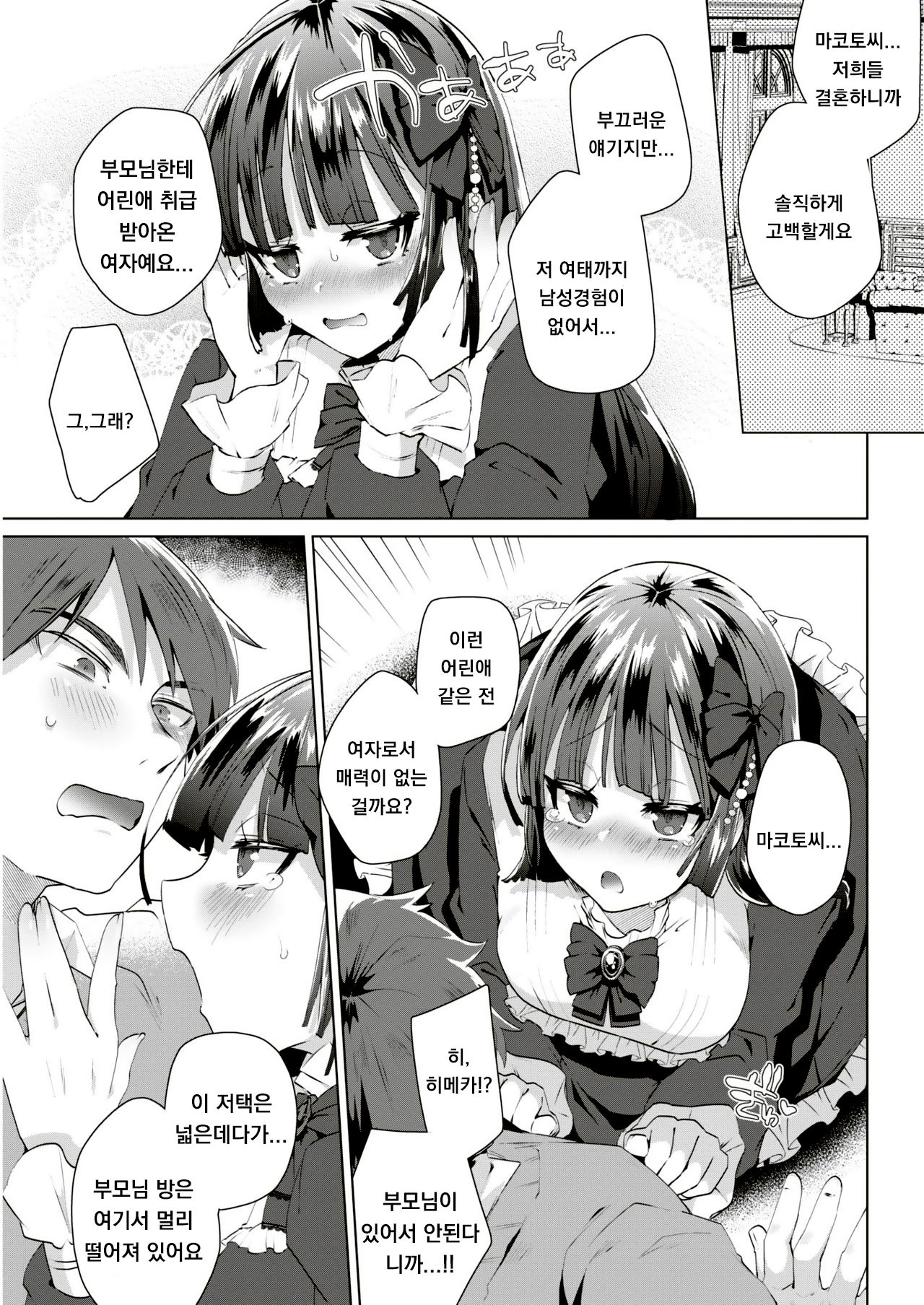 [Ebina Ebi] HiMeKaNo! (COMIC Kairakuten BEAST 2019-06) [Korean] [Digital] 画像番号 5