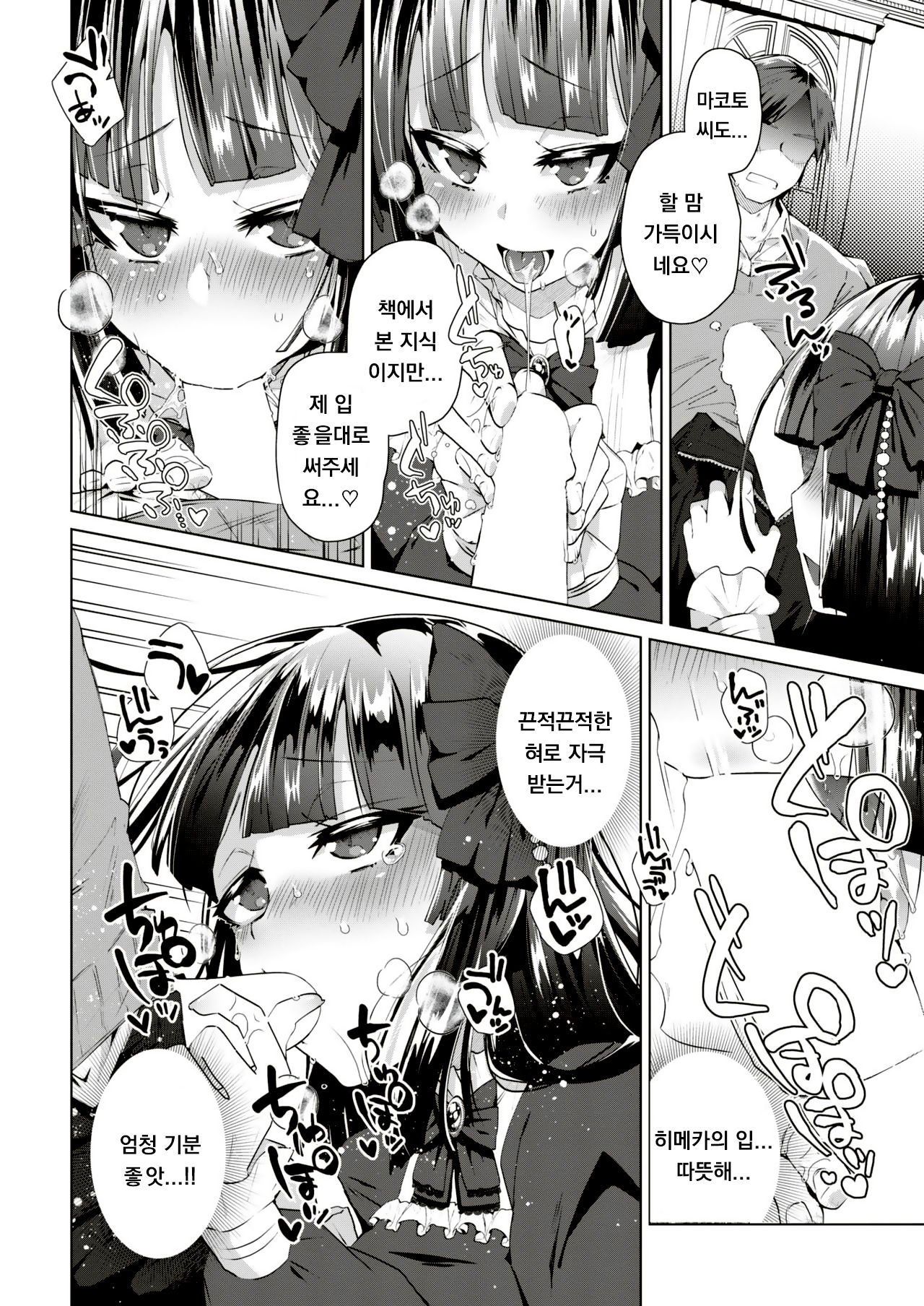 [Ebina Ebi] HiMeKaNo! (COMIC Kairakuten BEAST 2019-06) [Korean] [Digital] 画像番号 6