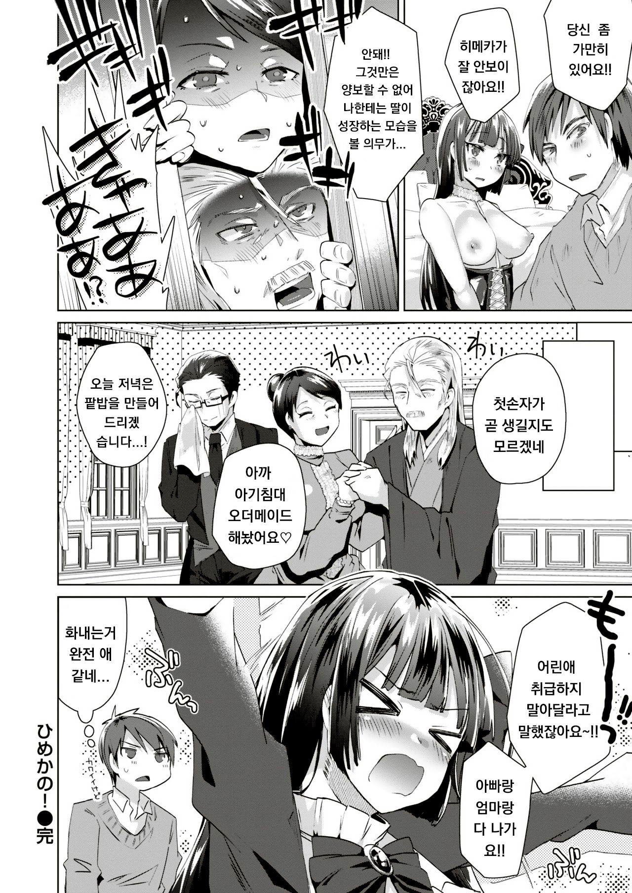 [Ebina Ebi] HiMeKaNo! (COMIC Kairakuten BEAST 2019-06) [Korean] [Digital] 画像番号 16