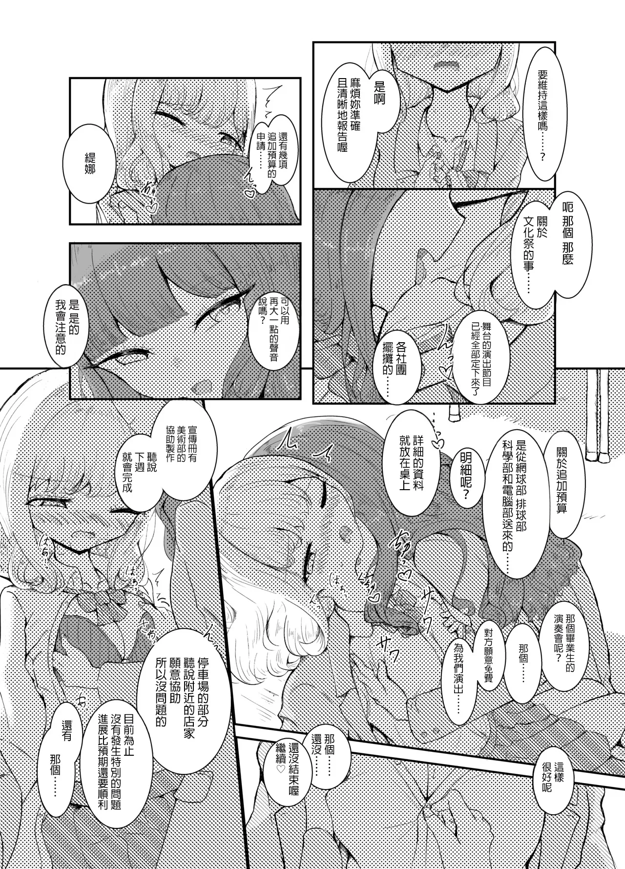 [Shirayuri-san] Yuugure Ichijikan [Chinese] [AI漢化] 图片编号 6