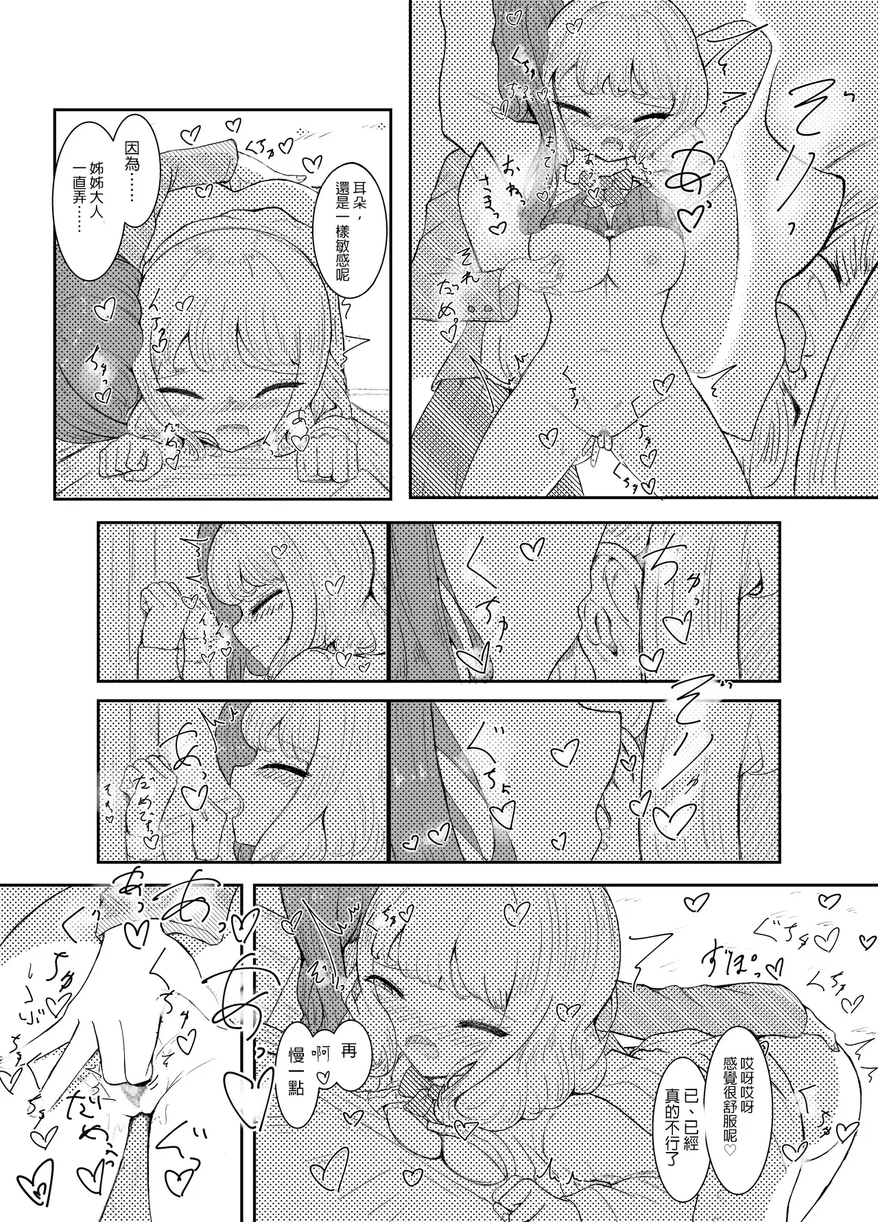 [Shirayuri-san] Yuugure Ichijikan [Chinese] [AI漢化] 图片编号 12