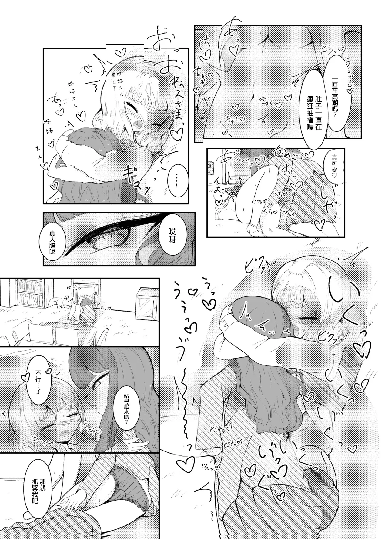 [Shirayuri-san] Yuugure Ichijikan [Chinese] [AI漢化] 图片编号 18