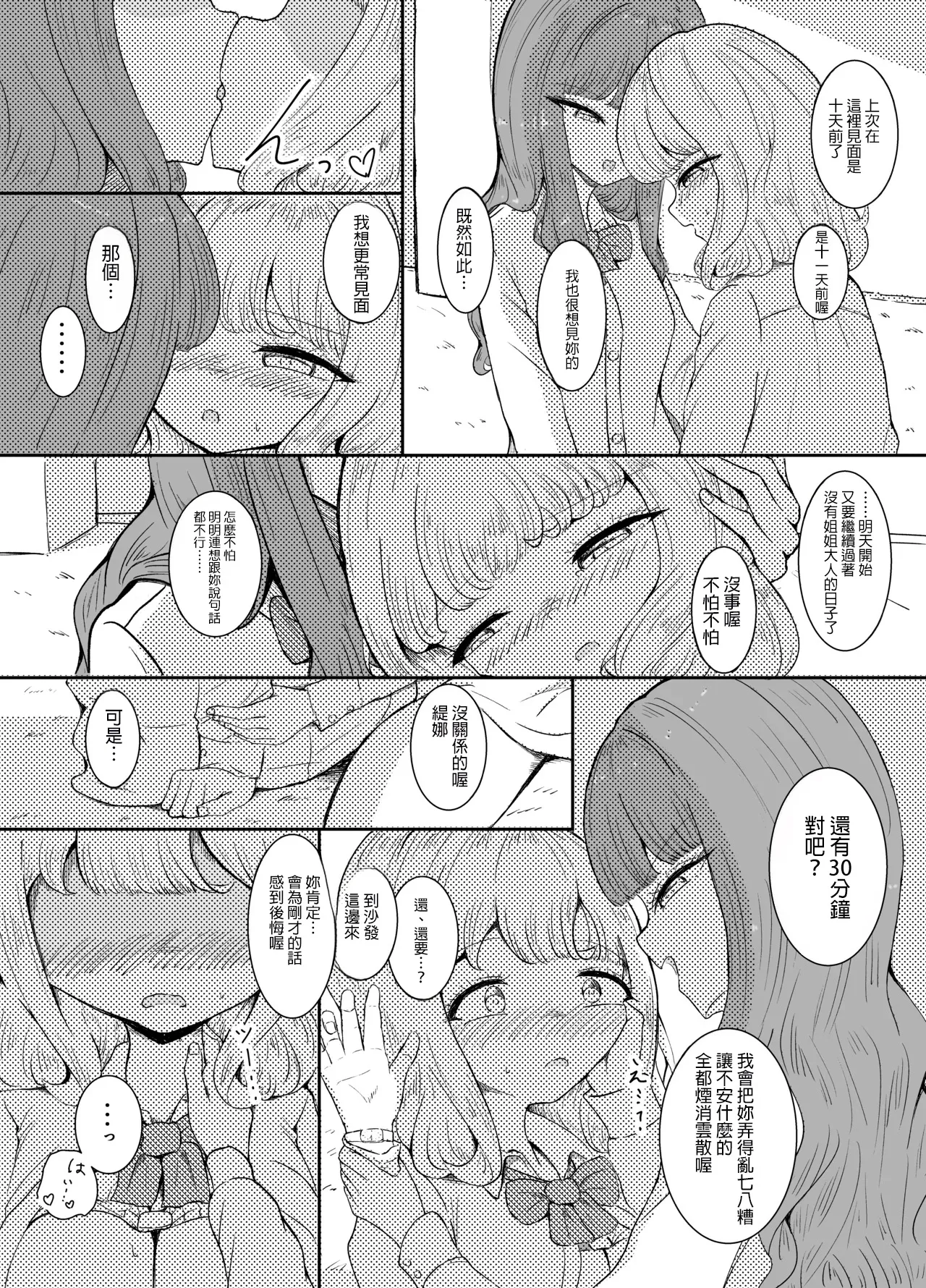 [Shirayuri-san] Yuugure Ichijikan [Chinese] [AI漢化] 图片编号 22