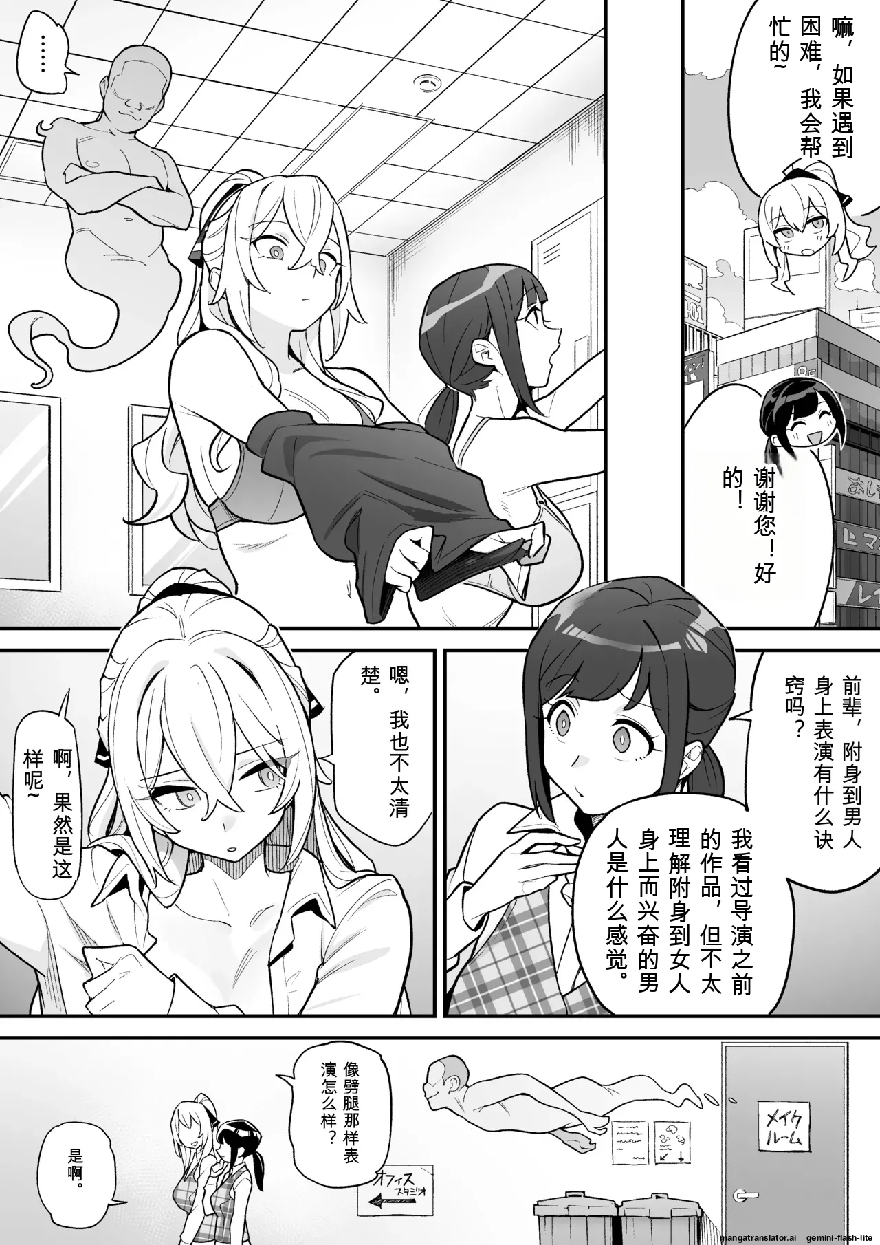 [Amulai Okashi Seisakusho (Ame no Machi)] 附身AV女优的身体随心所欲的故事[机翻] 4eme image