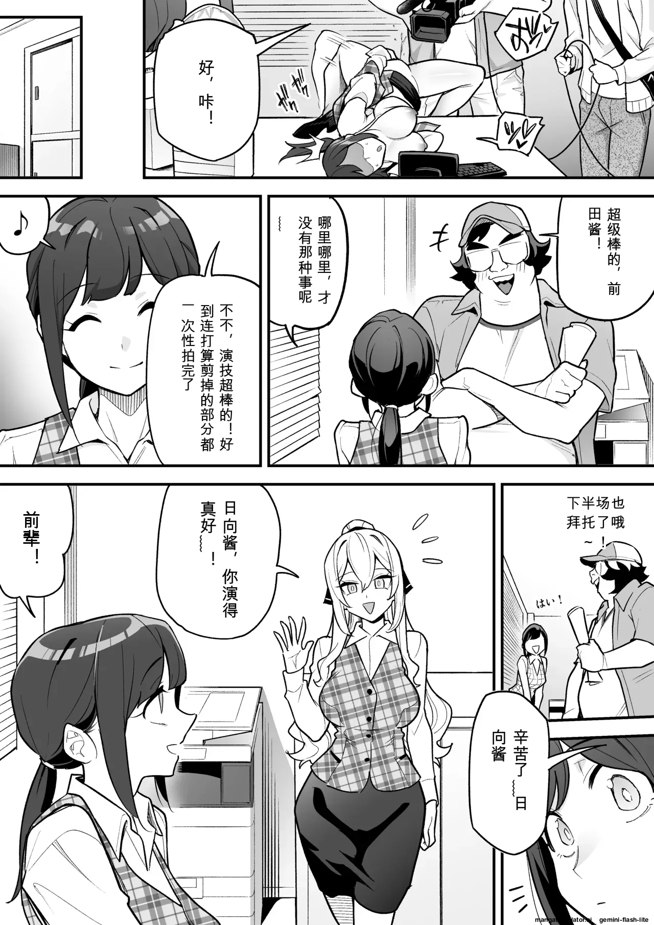 [Amulai Okashi Seisakusho (Ame no Machi)] 附身AV女优的身体随心所欲的故事[机翻] 14eme image