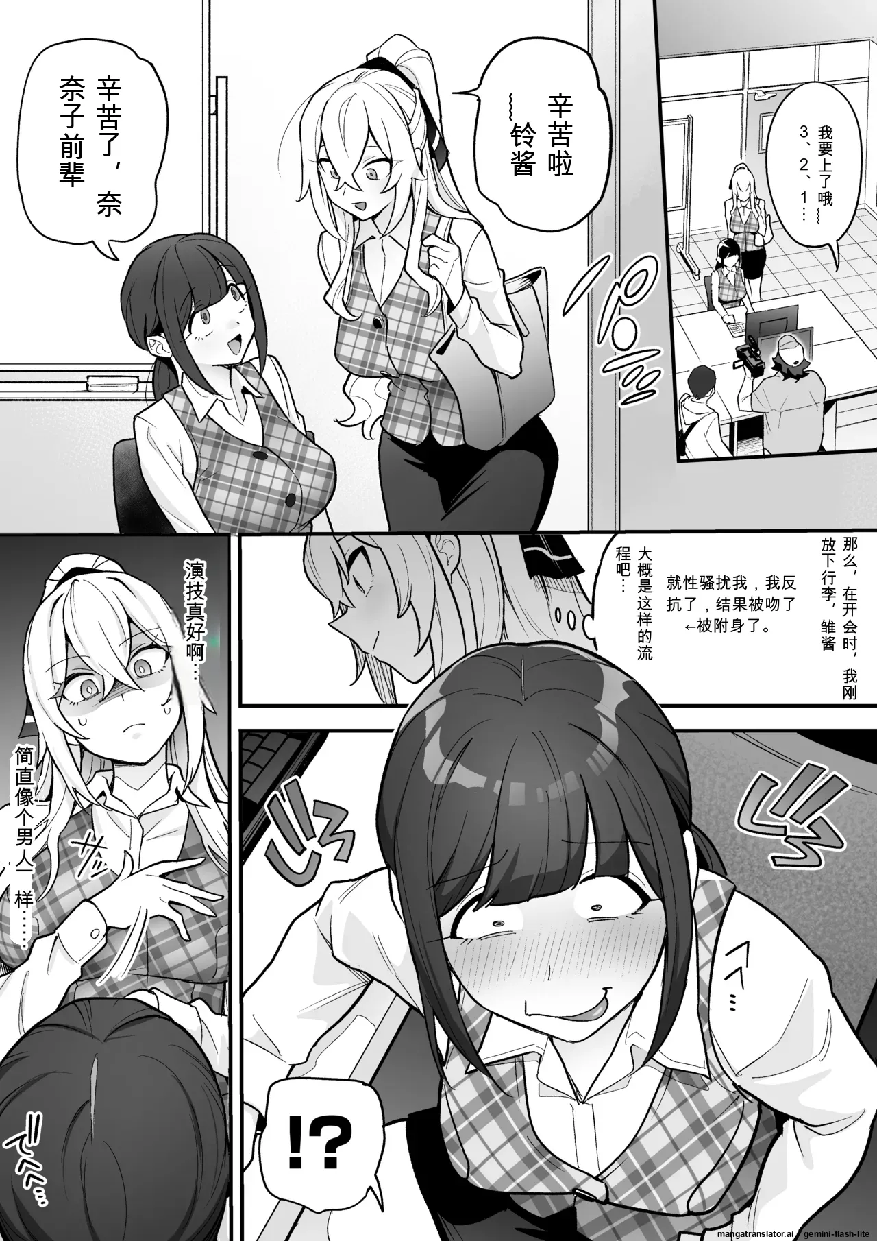 [Amulai Okashi Seisakusho (Ame no Machi)] 附身AV女优的身体随心所欲的故事[机翻] 18eme image