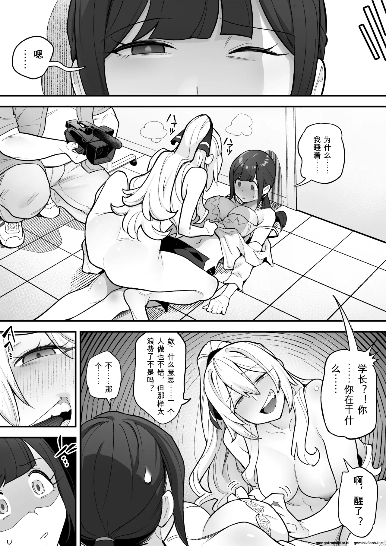 [Amulai Okashi Seisakusho (Ame no Machi)] 附身AV女优的身体随心所欲的故事[机翻] 24eme image