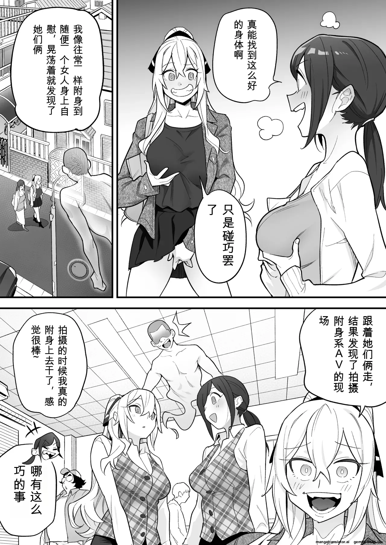 [Amulai Okashi Seisakusho (Ame no Machi)] 附身AV女优的身体随心所欲的故事[机翻] 33eme image