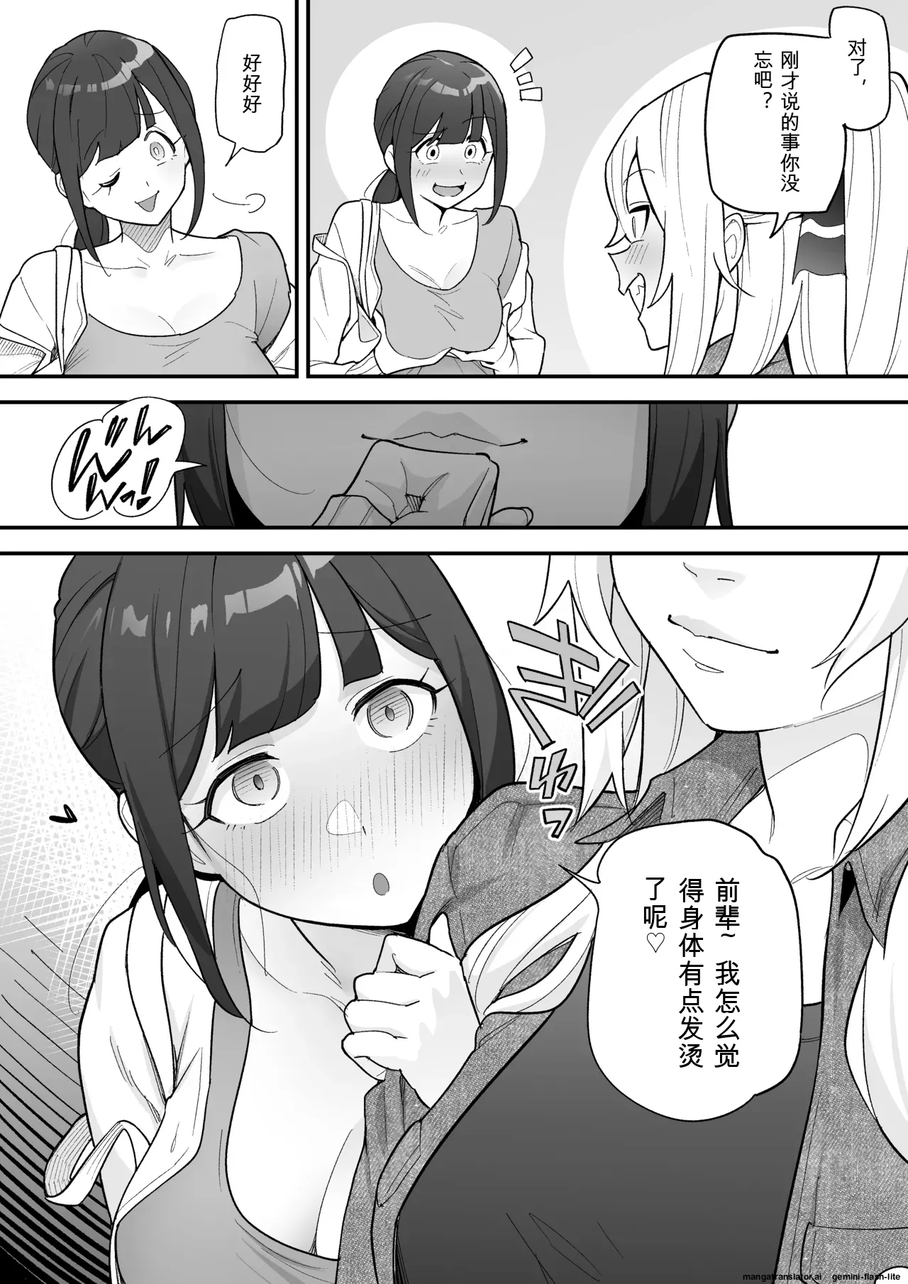 [Amulai Okashi Seisakusho (Ame no Machi)] 附身AV女优的身体随心所欲的故事[机翻] 34eme image