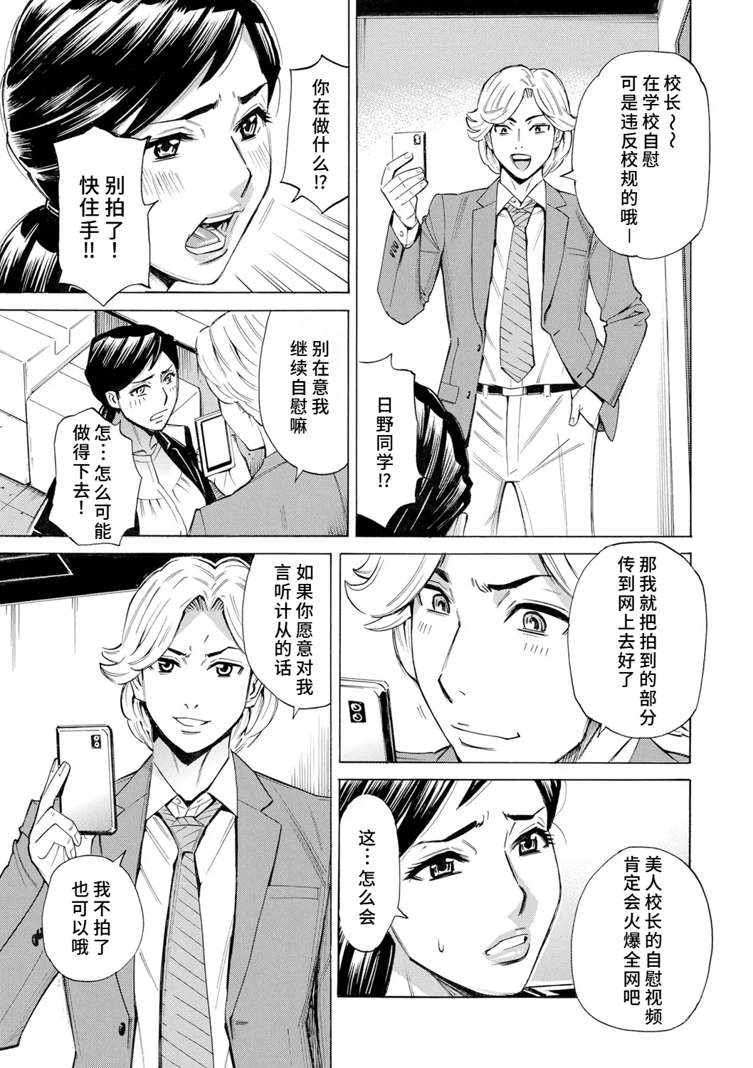 [牧部かたる]人妻校長の淫猥性活指導[廉价汉化组] 图片编号 9