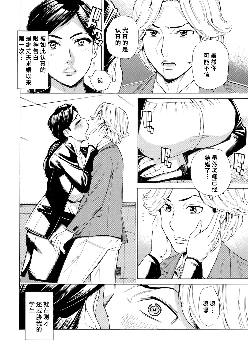 [牧部かたる]人妻校長の淫猥性活指導[廉价汉化组] 图片编号 12