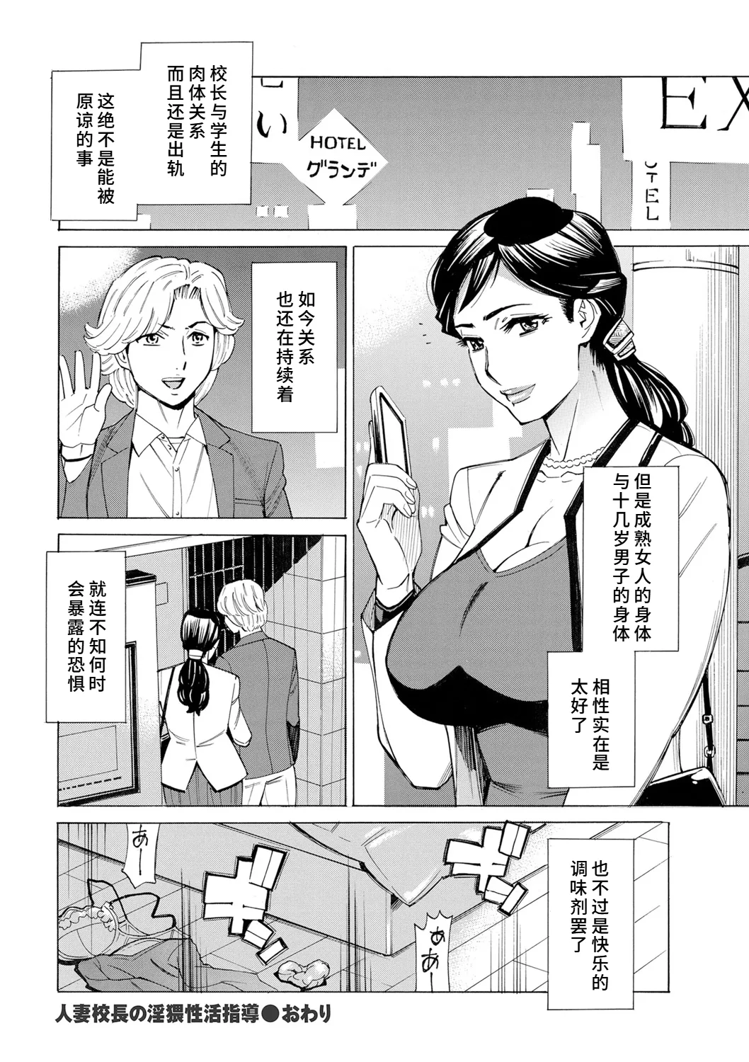 [牧部かたる]人妻校長の淫猥性活指導[廉价汉化组] 图片编号 24
